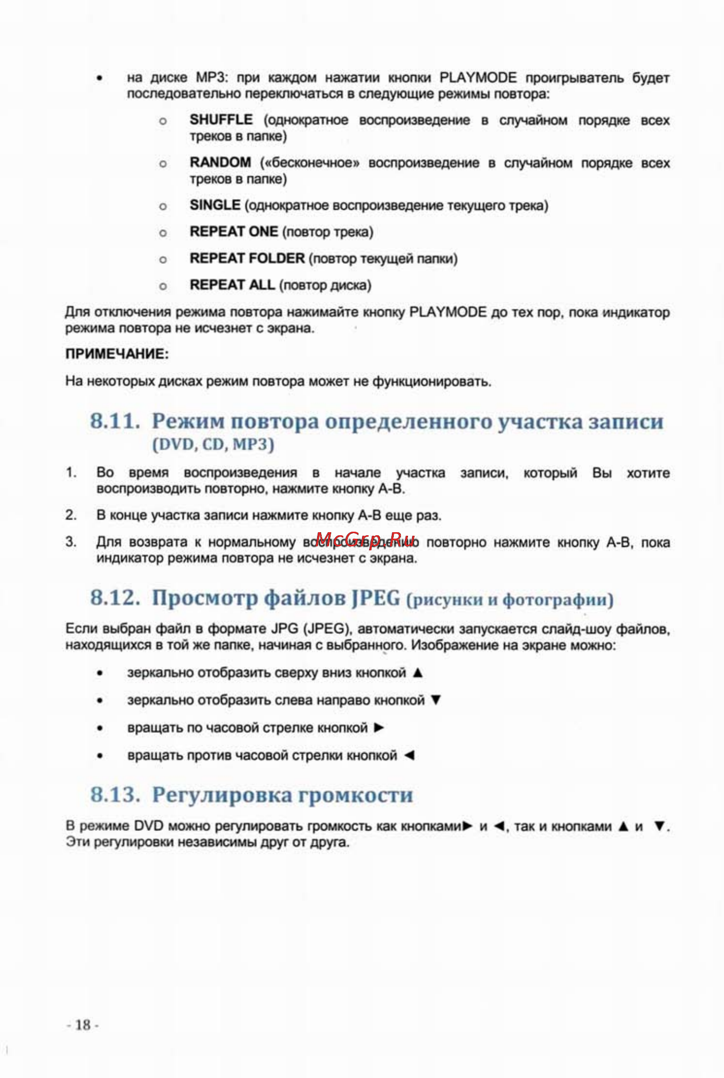 Intro JS-1542 DVD [20/35] Режим повтора определенного участка записи
