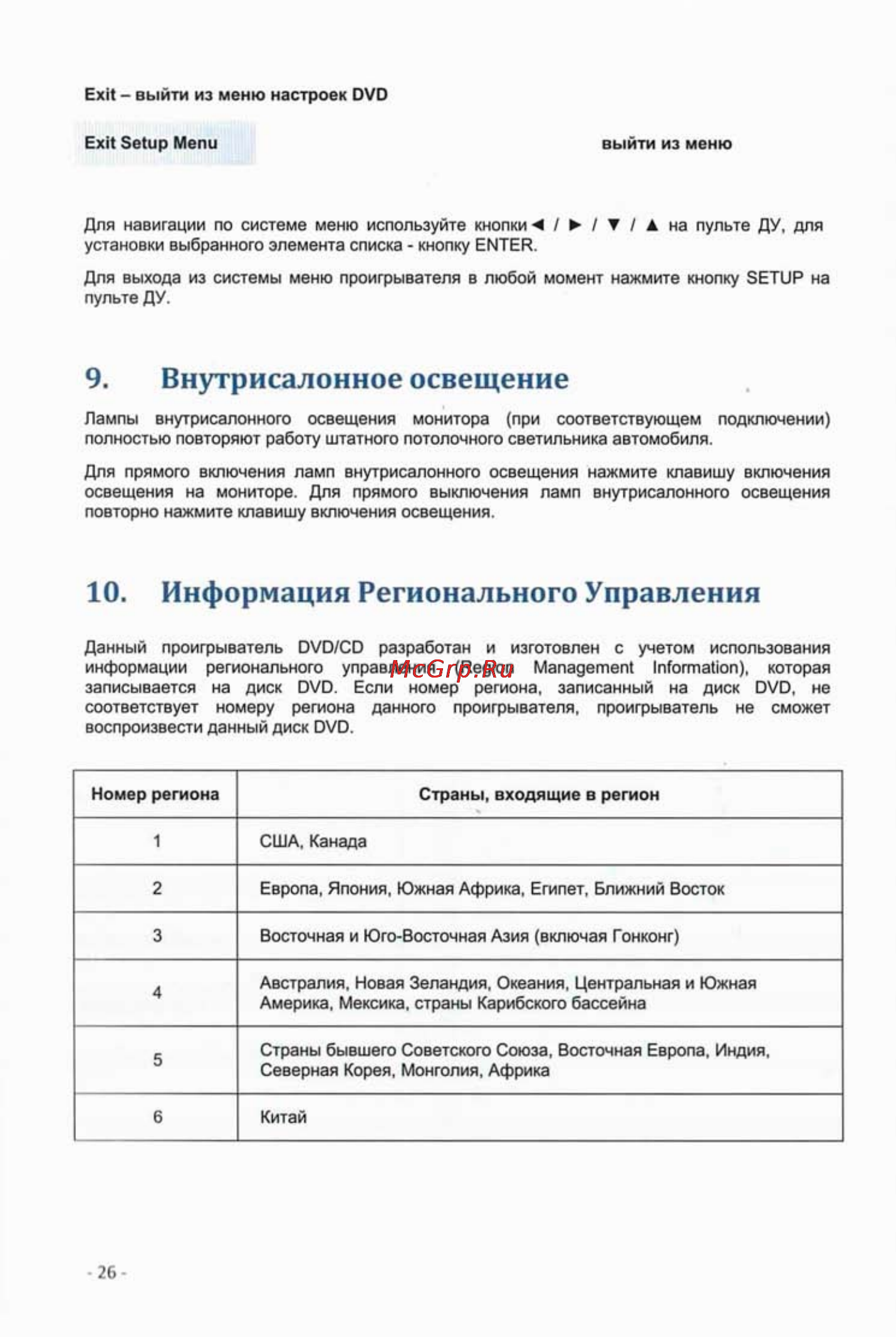 Intro JS-1542 DVD [28/35] Информация регионального управления