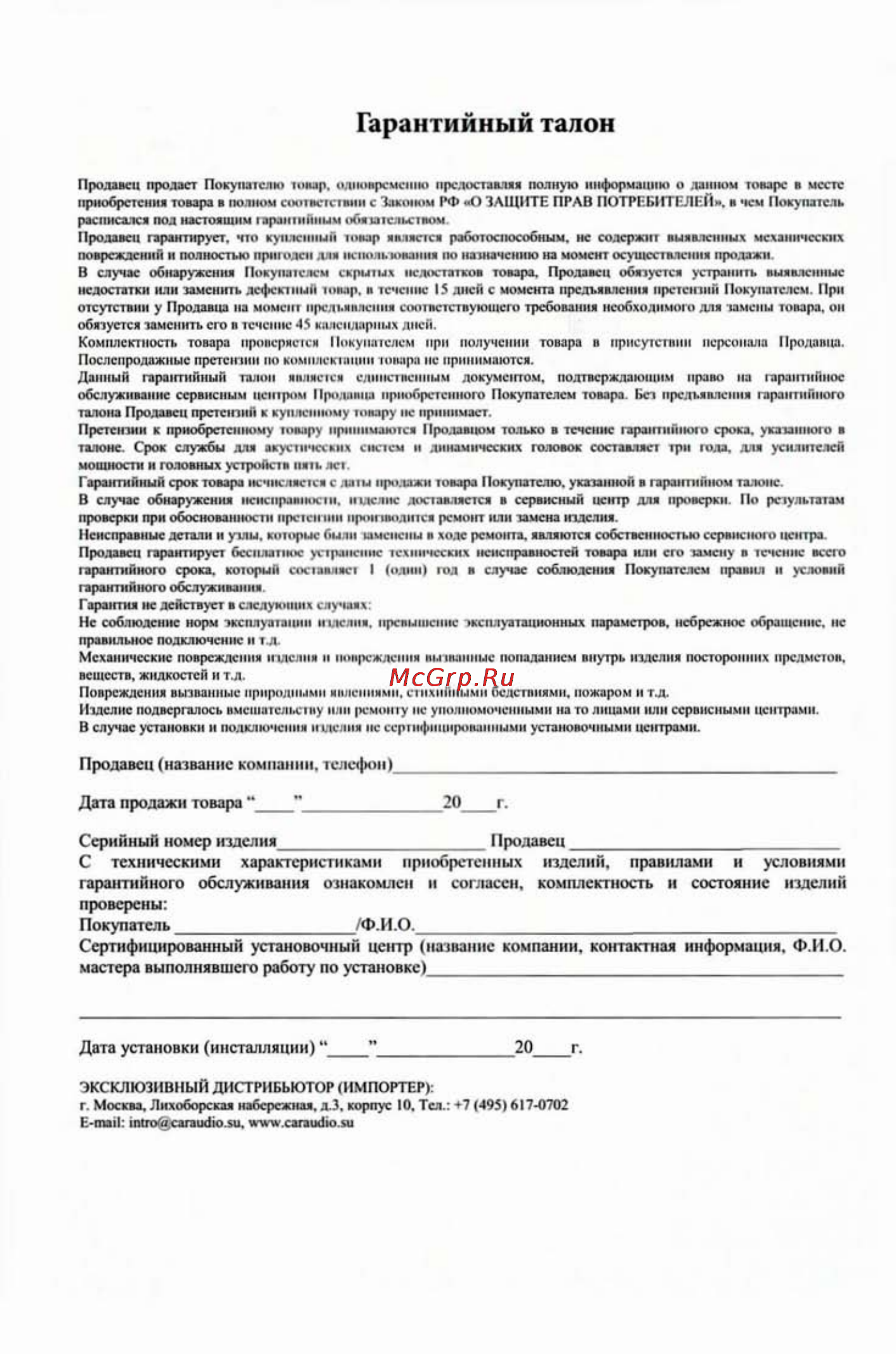 Intro JS-1542 DVD [35/35] Гарантийный талон