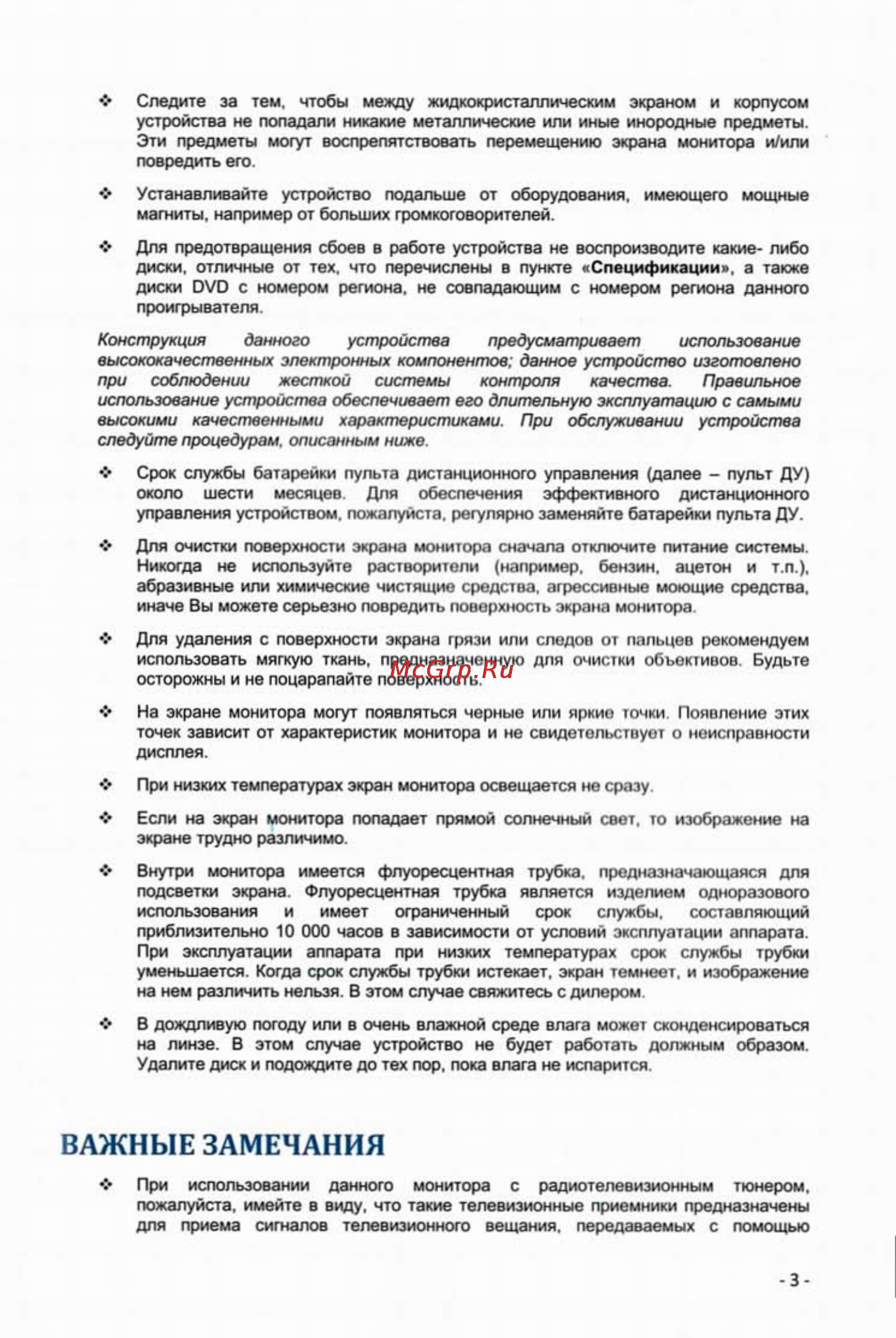 Intro JS-1542 DVD [5/35] Важные замечания