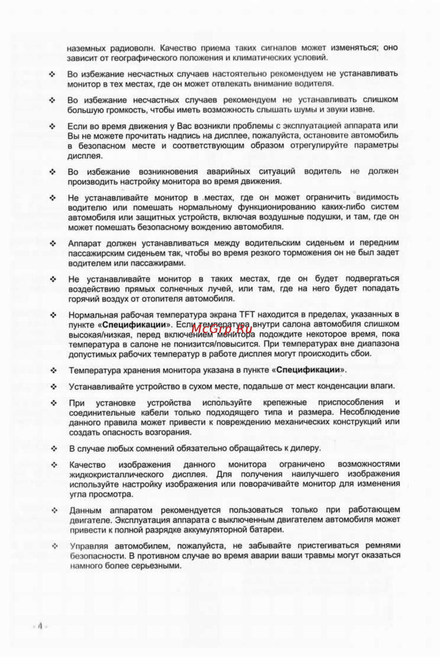 Intro JS-1542 DVD Инструкция по эксплуатации онлайн [6/35] 64434