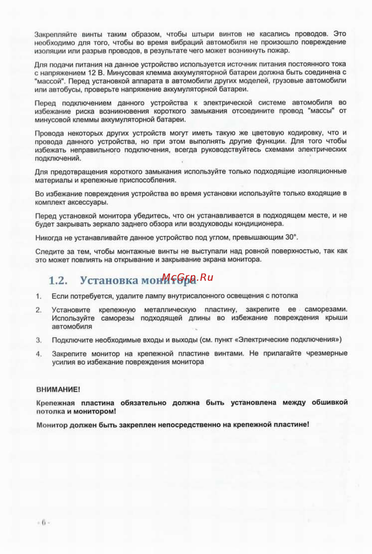 Intro JS-1030 DVD [8/35] Установка монитора