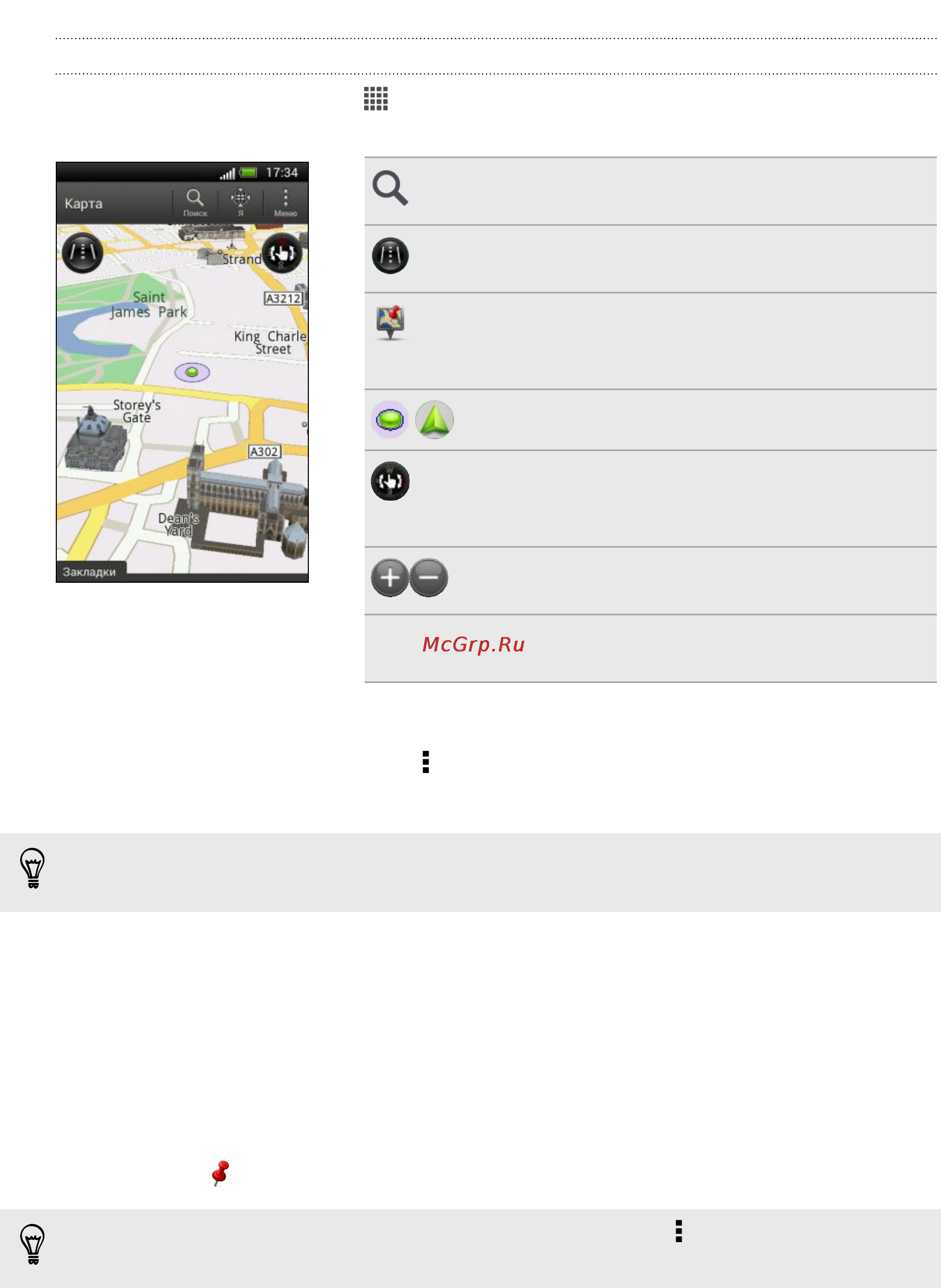HTC One V Grey [121/191] Выбор интересующих объектов для отображения на карте