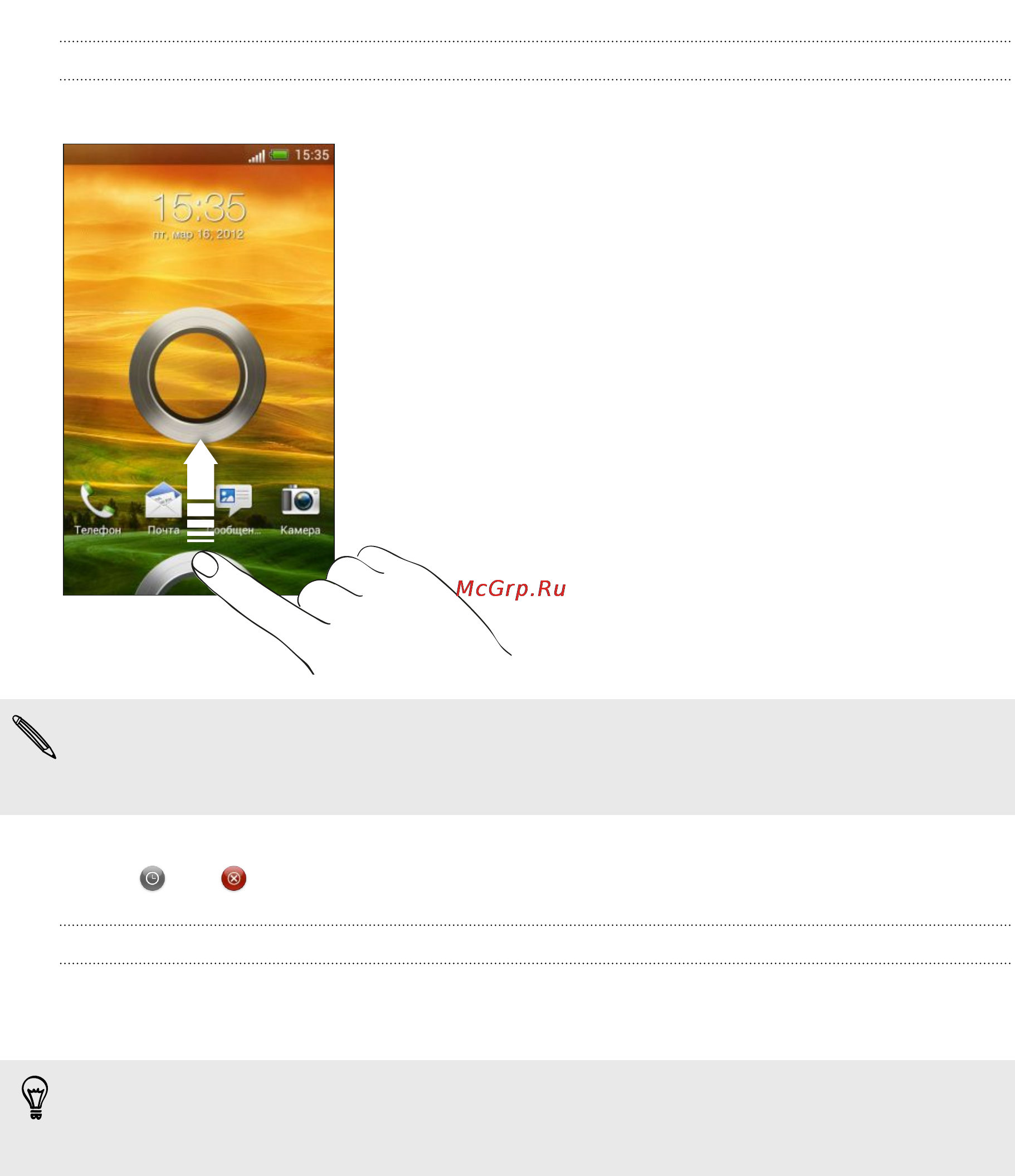 HTC One V Grey [18/191] Разблокировка экрана