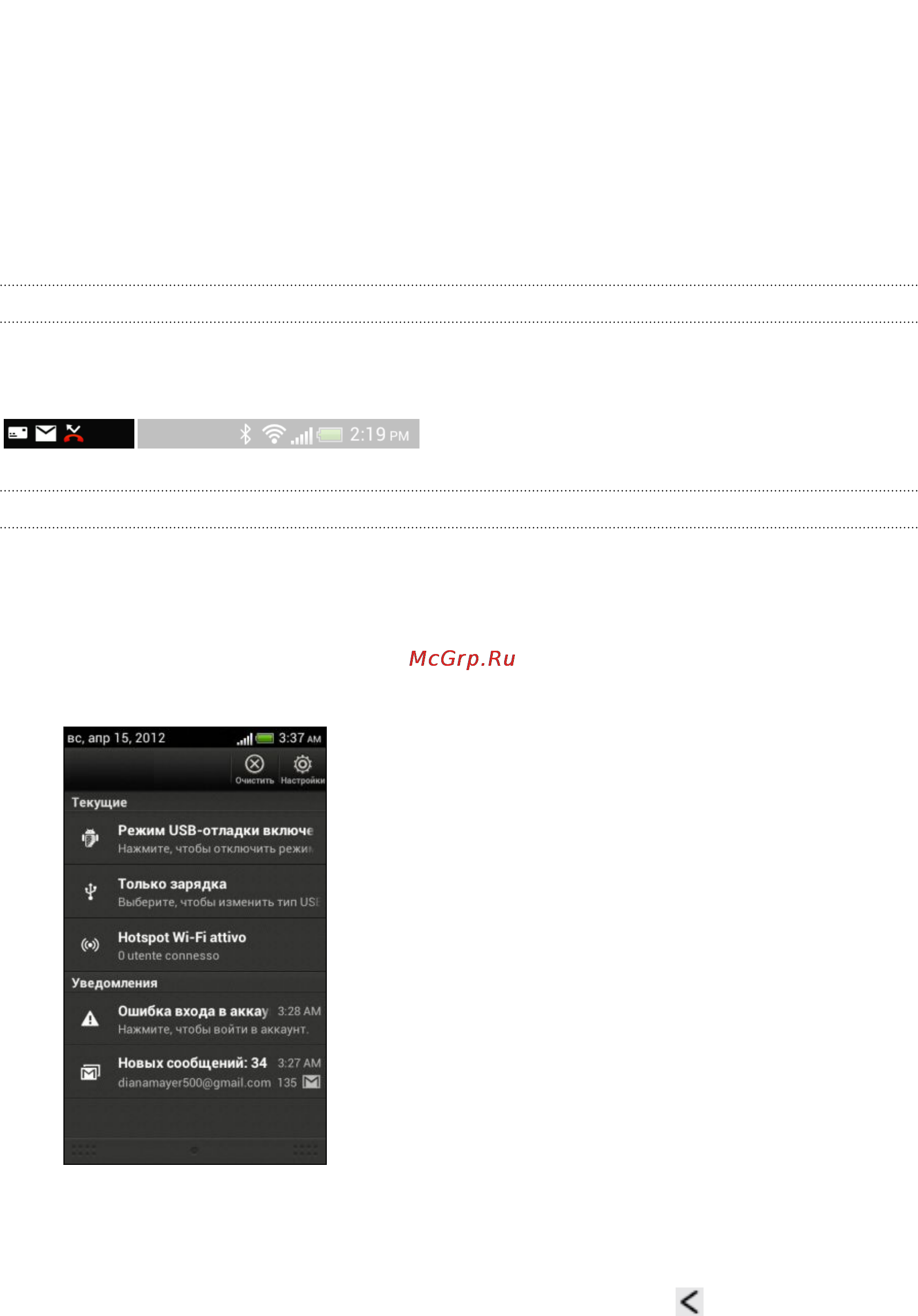 HTC One V Grey [23/191] Панель уведомления