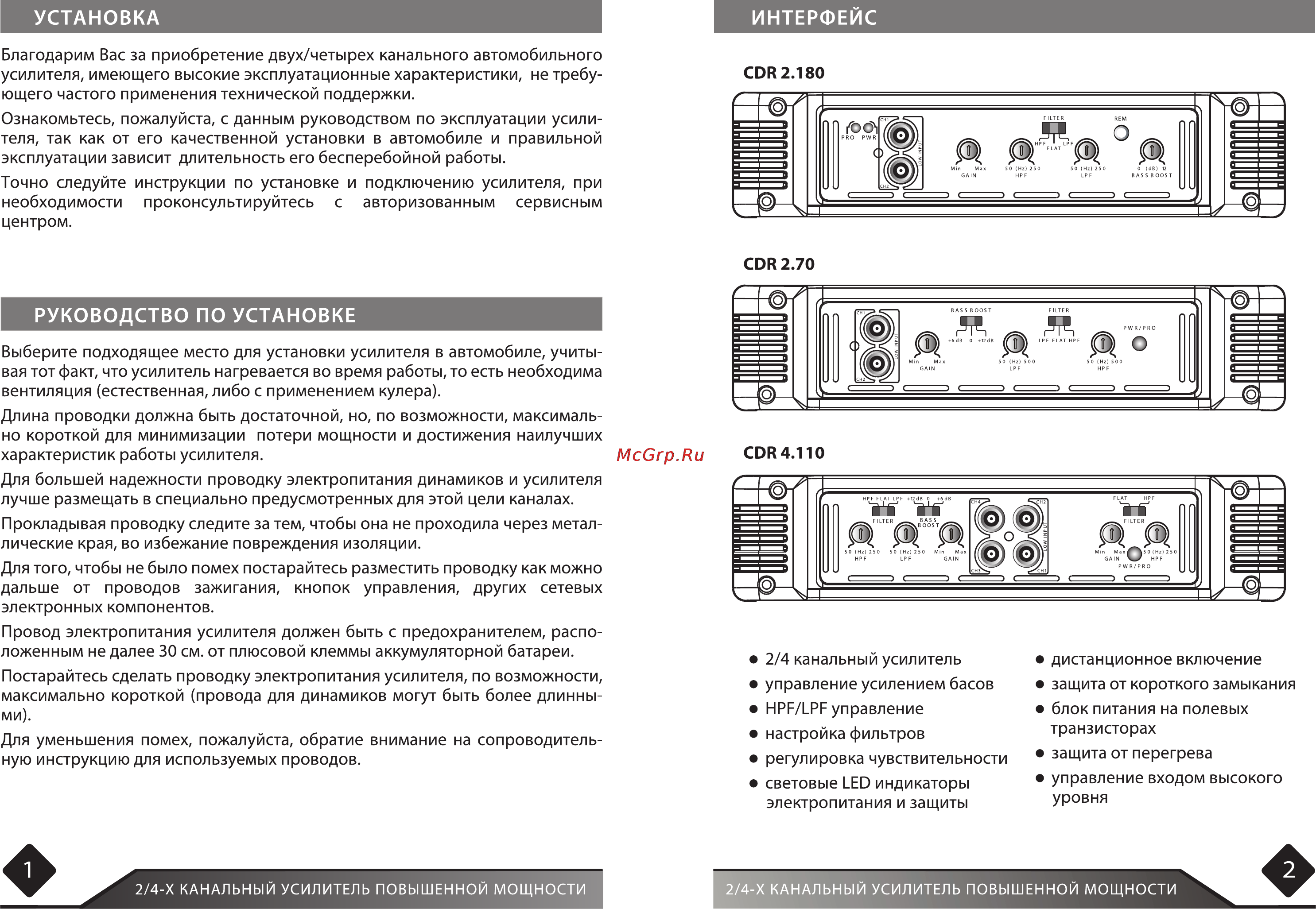 Intro CDR-4.110 [2/9] Руководство по установке