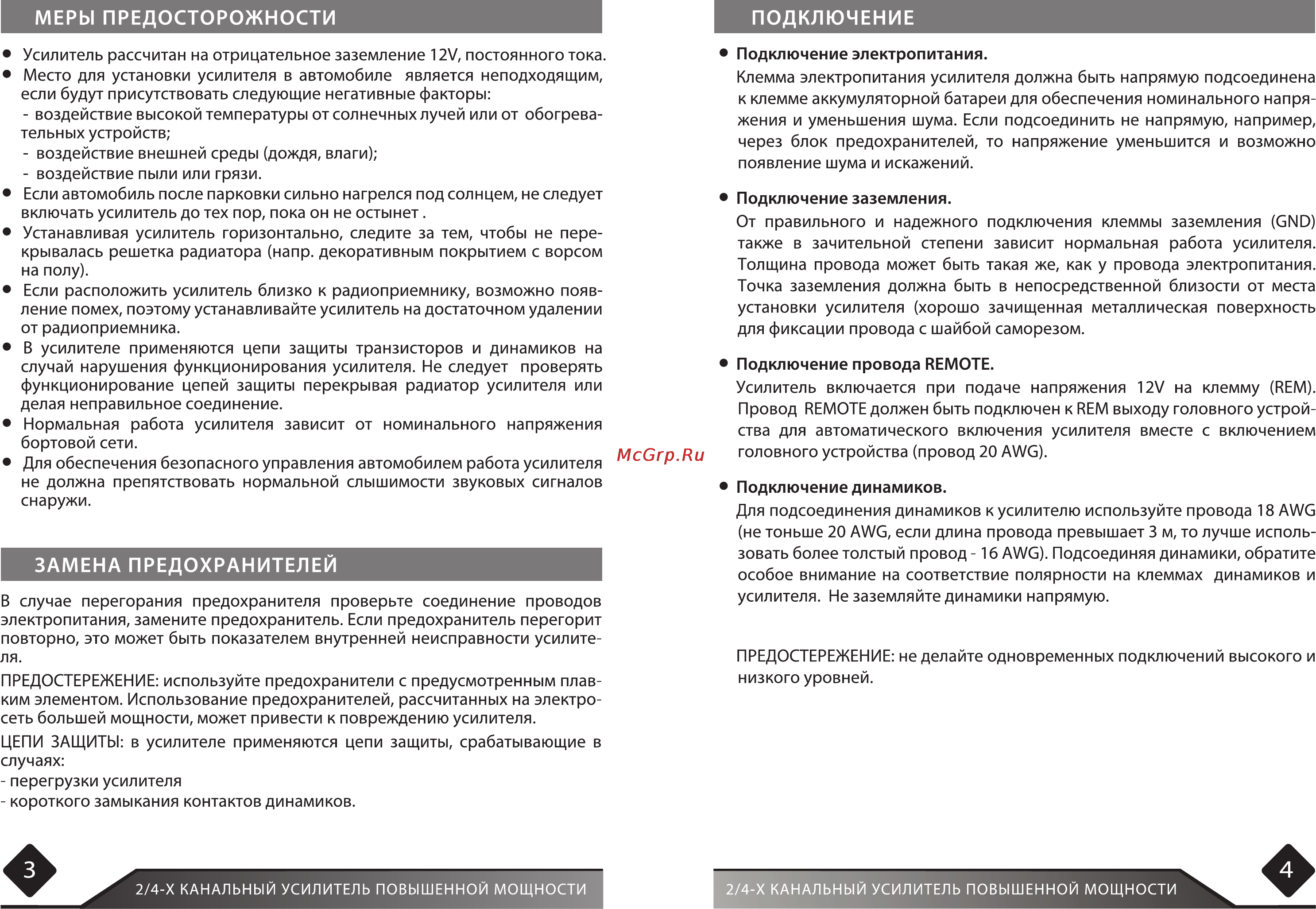 Intro CDR-4.110 [3/9] Замена предохранителей