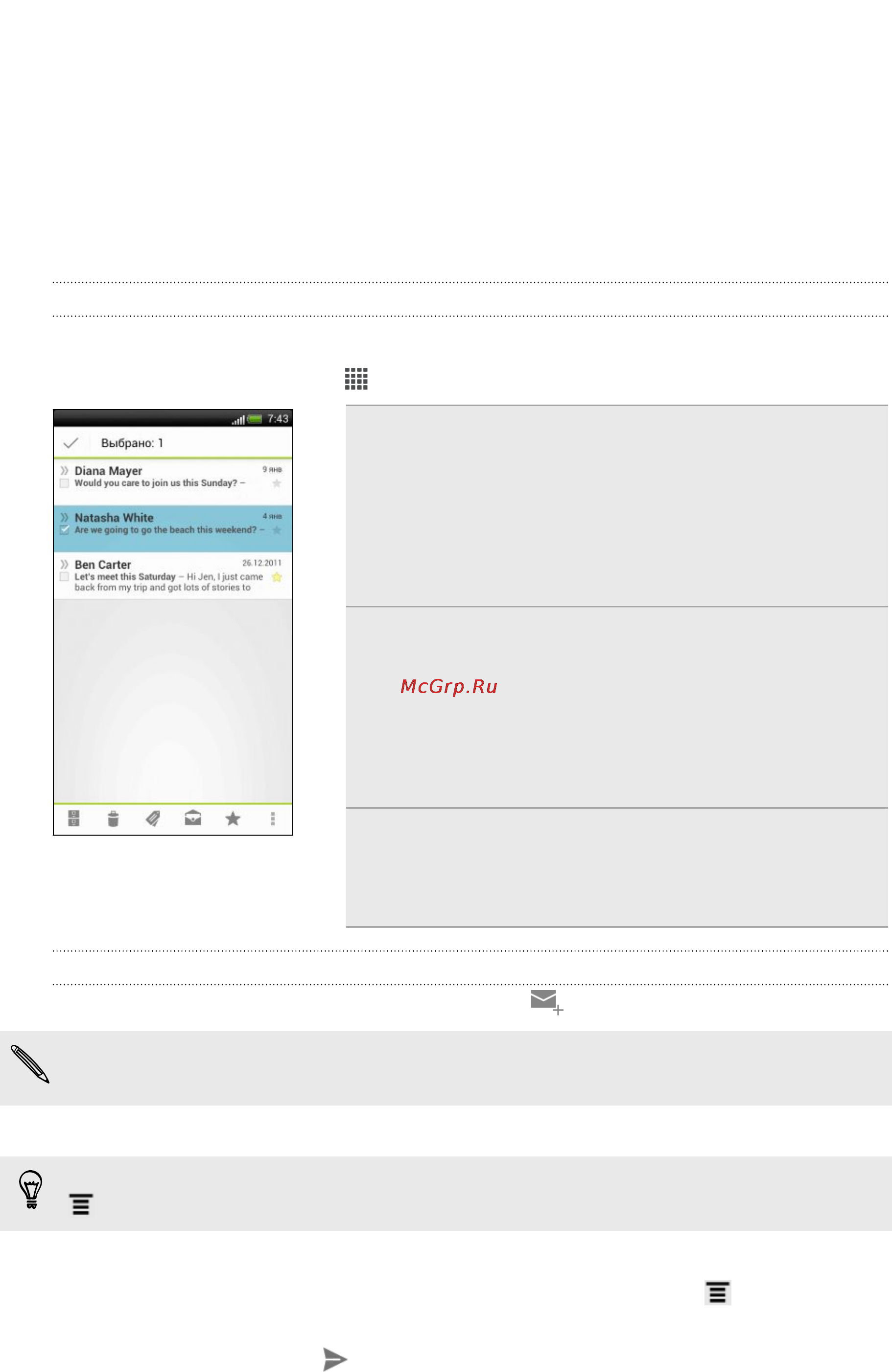 HTC Sensation XE Lite [105/190] Просмотр папки входящих сообщений gmail