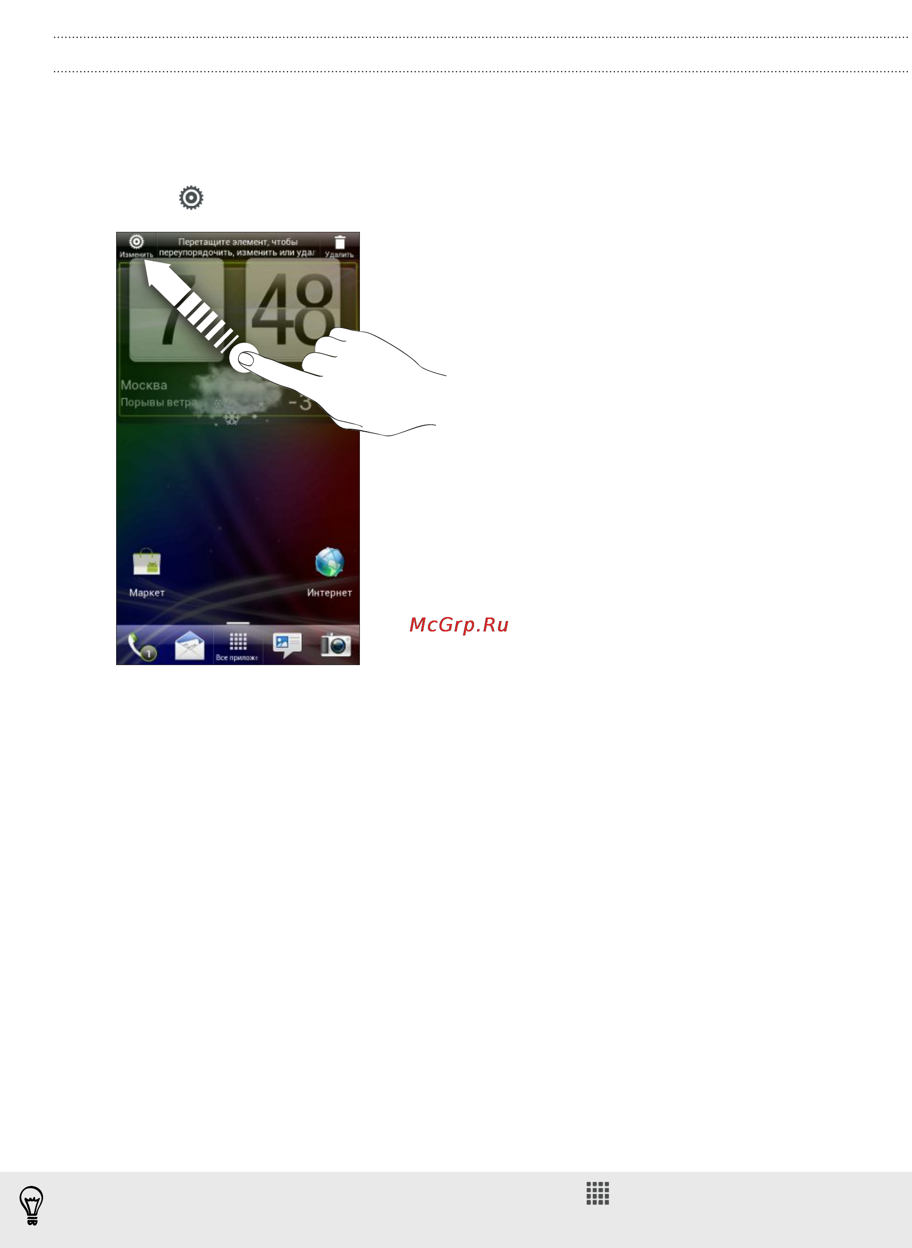 HTC Sensation XE Lite [35/190] Изменение настроек виджета