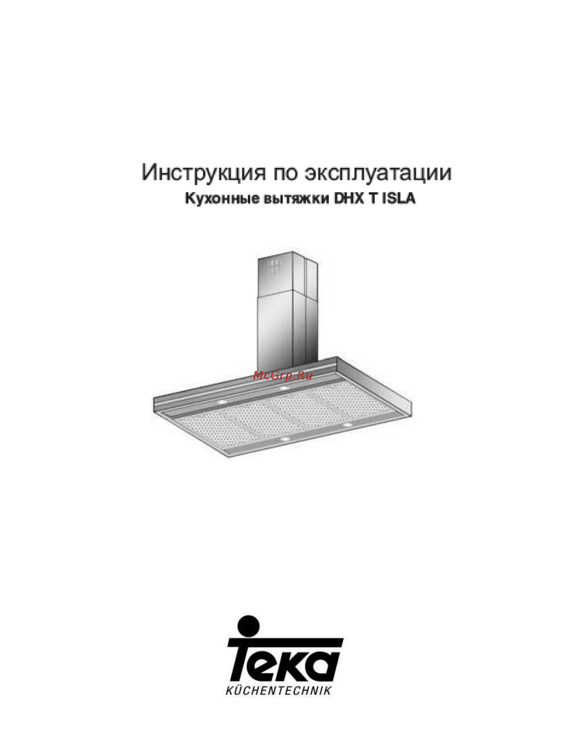 Teka DHX 110T ISLA Инструкция по эксплуатации онлайн