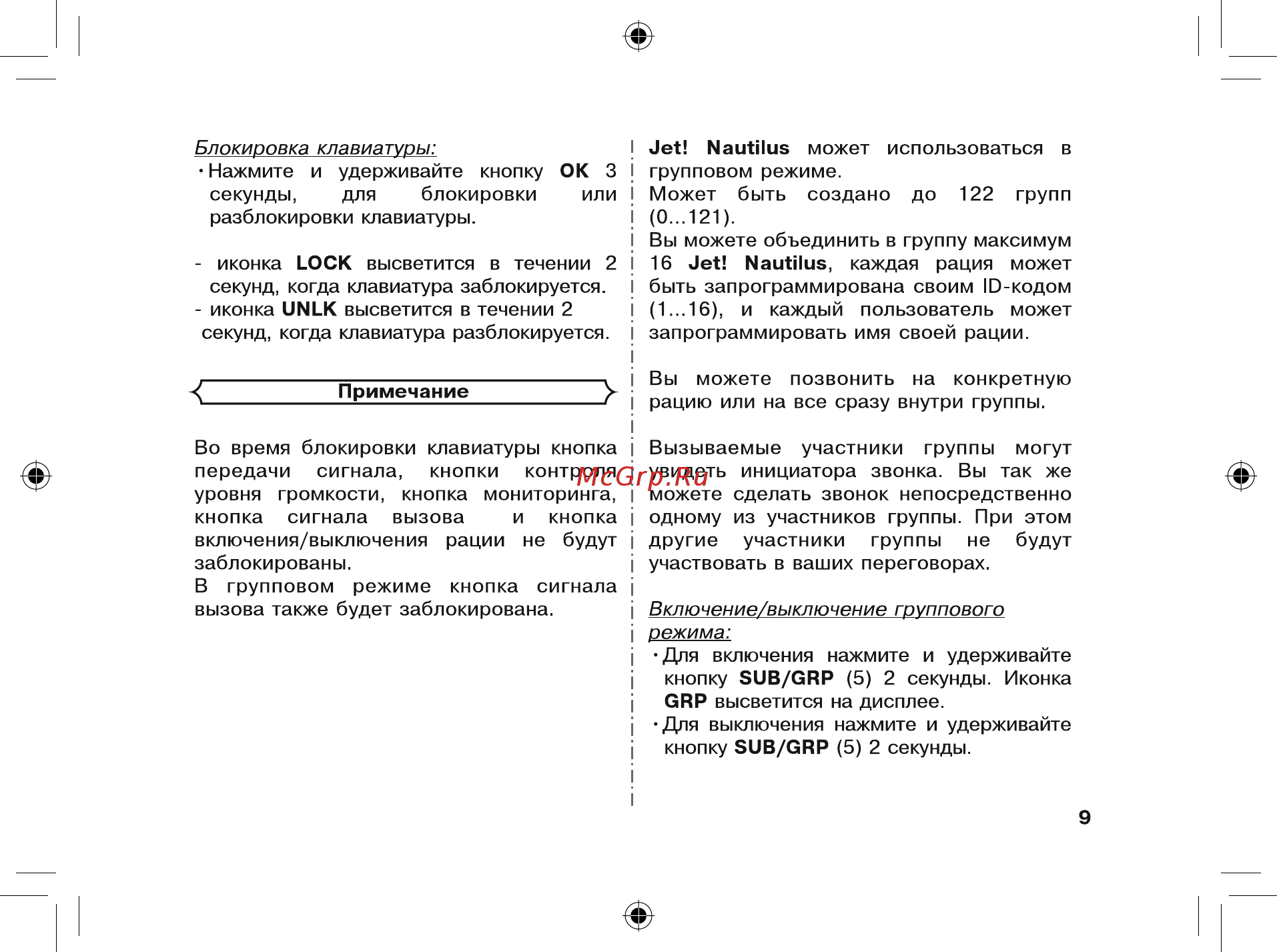 Jet Nautilus 2шт. с аксессуарами Инструкция по эксплуатации онлайн [12/17] 64507