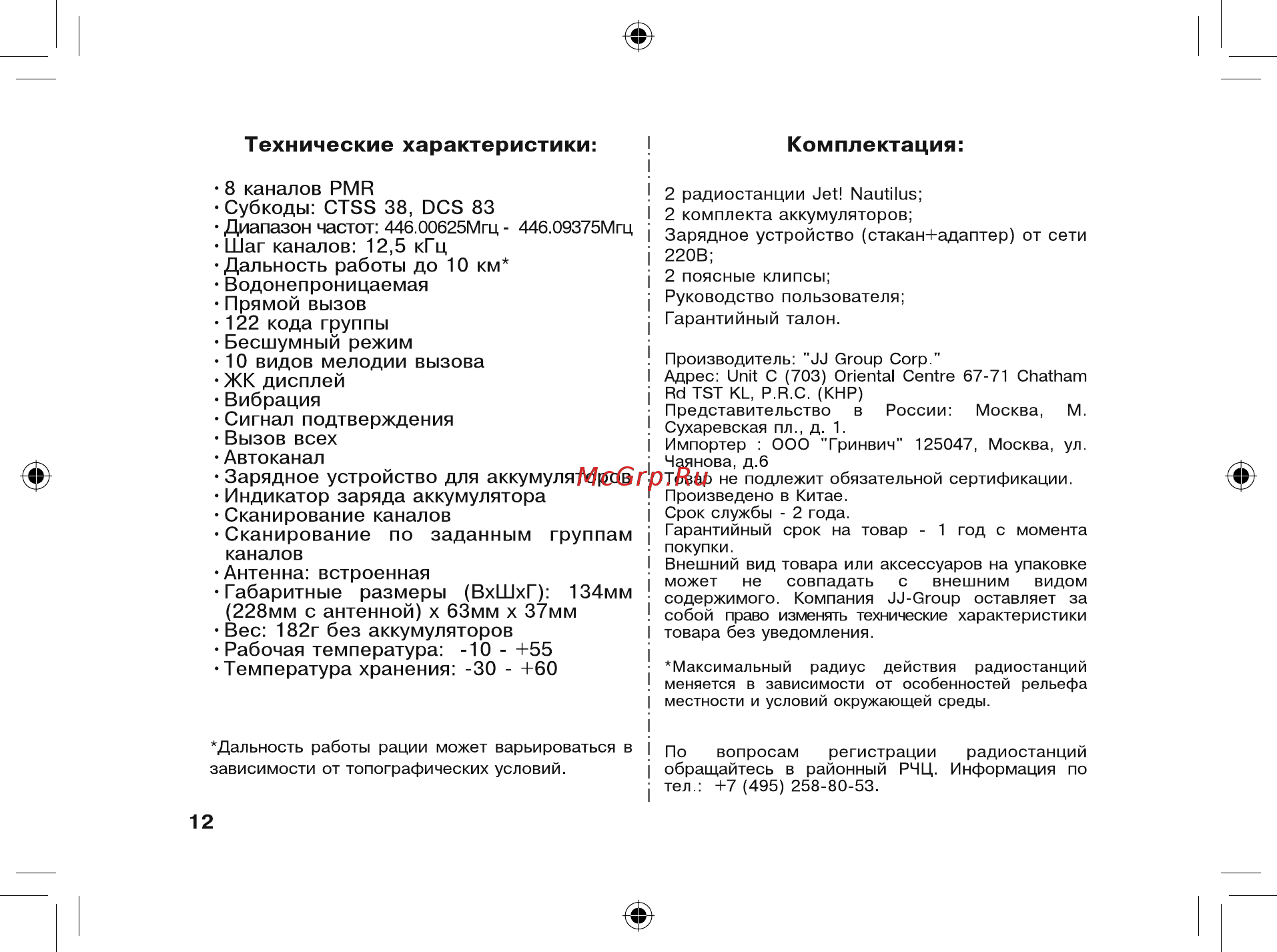 Jet Nautilus 2шт. с аксессуарами Инструкция по эксплуатации онлайн [15/17] 64507