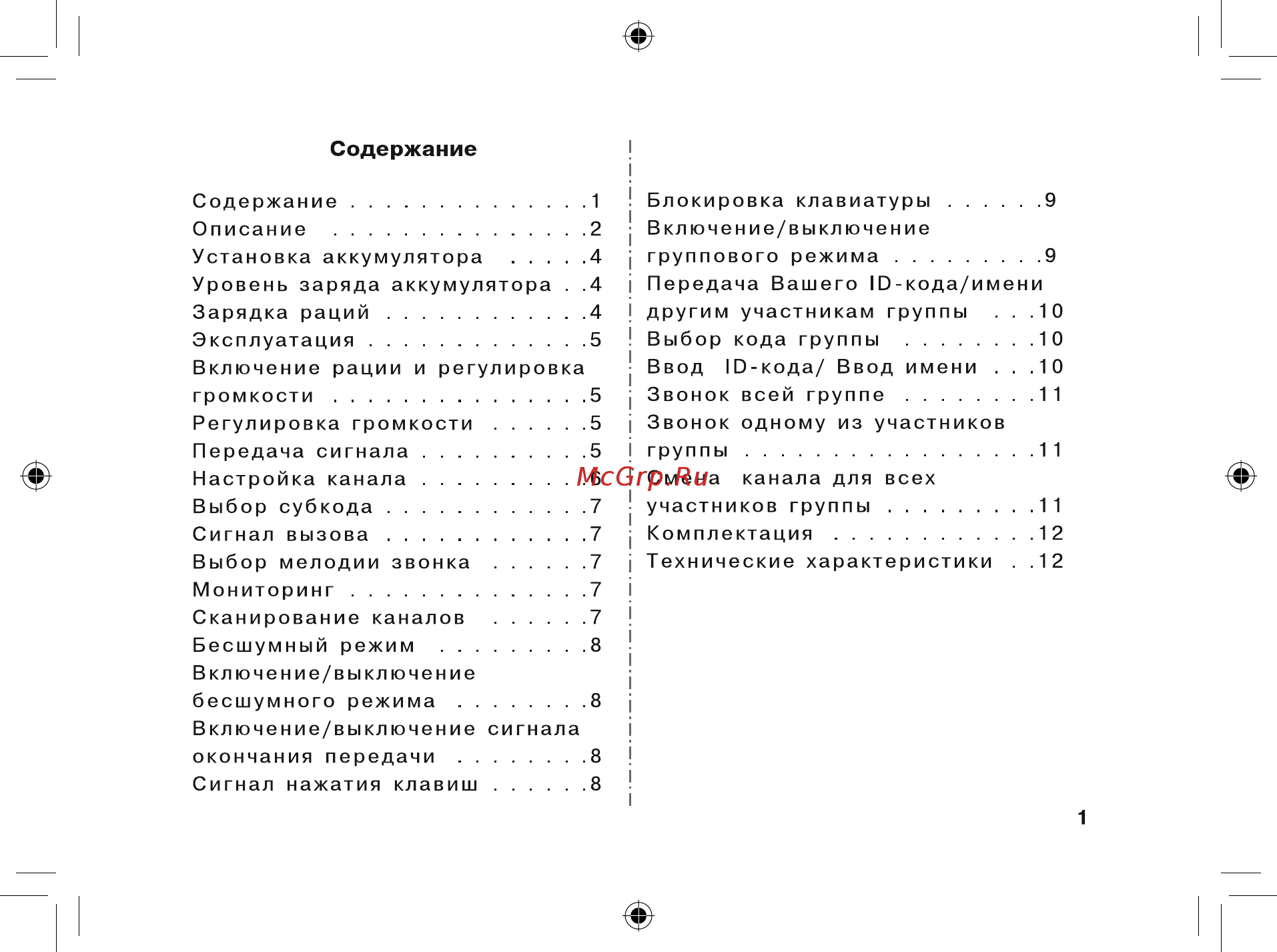 Noname Nautilus 2шт. с аксессуарами Инструкция по эксплуатации онлайн [4/17] 564488