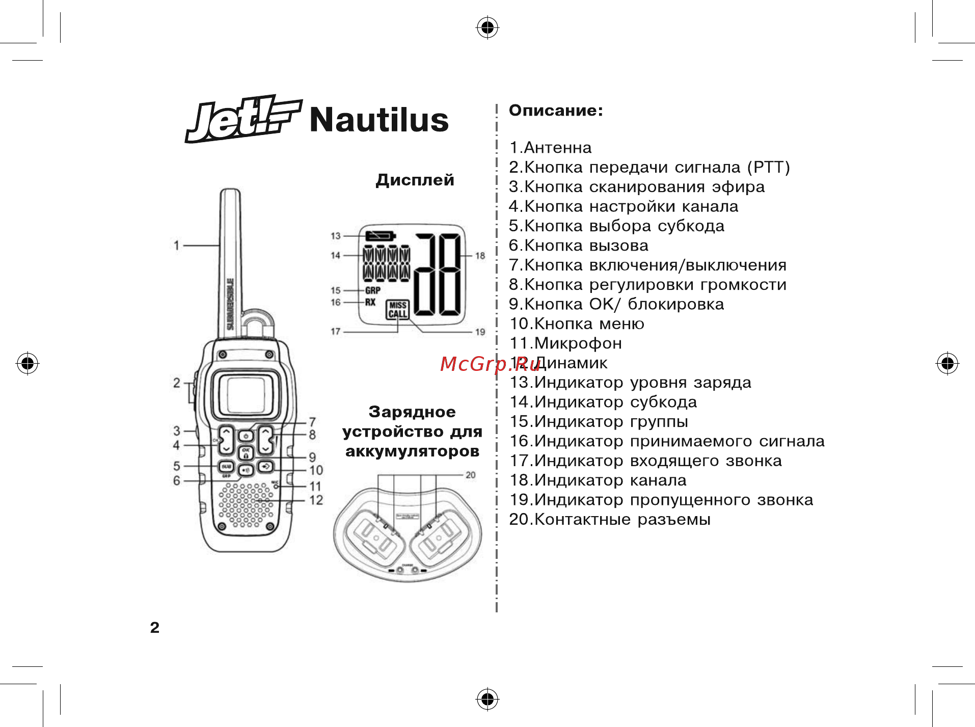 Noname Nautilus 2шт. с аксессуарами Инструкция по эксплуатации онлайн [5/17] 564488