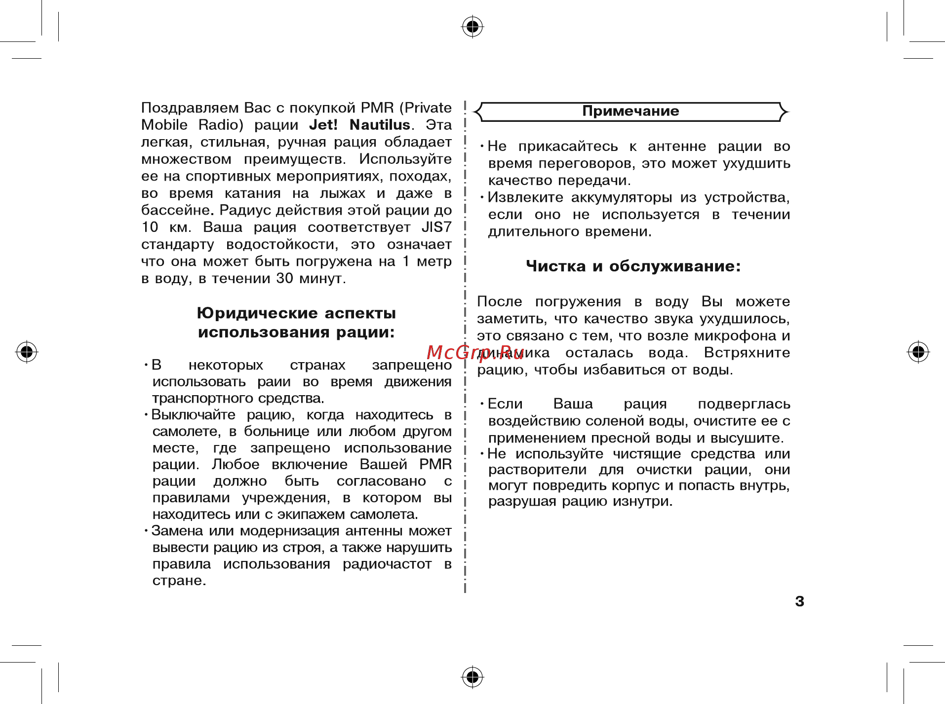 Noname Nautilus 2шт. с аксессуарами Инструкция по эксплуатации онлайн [6/17] 564488