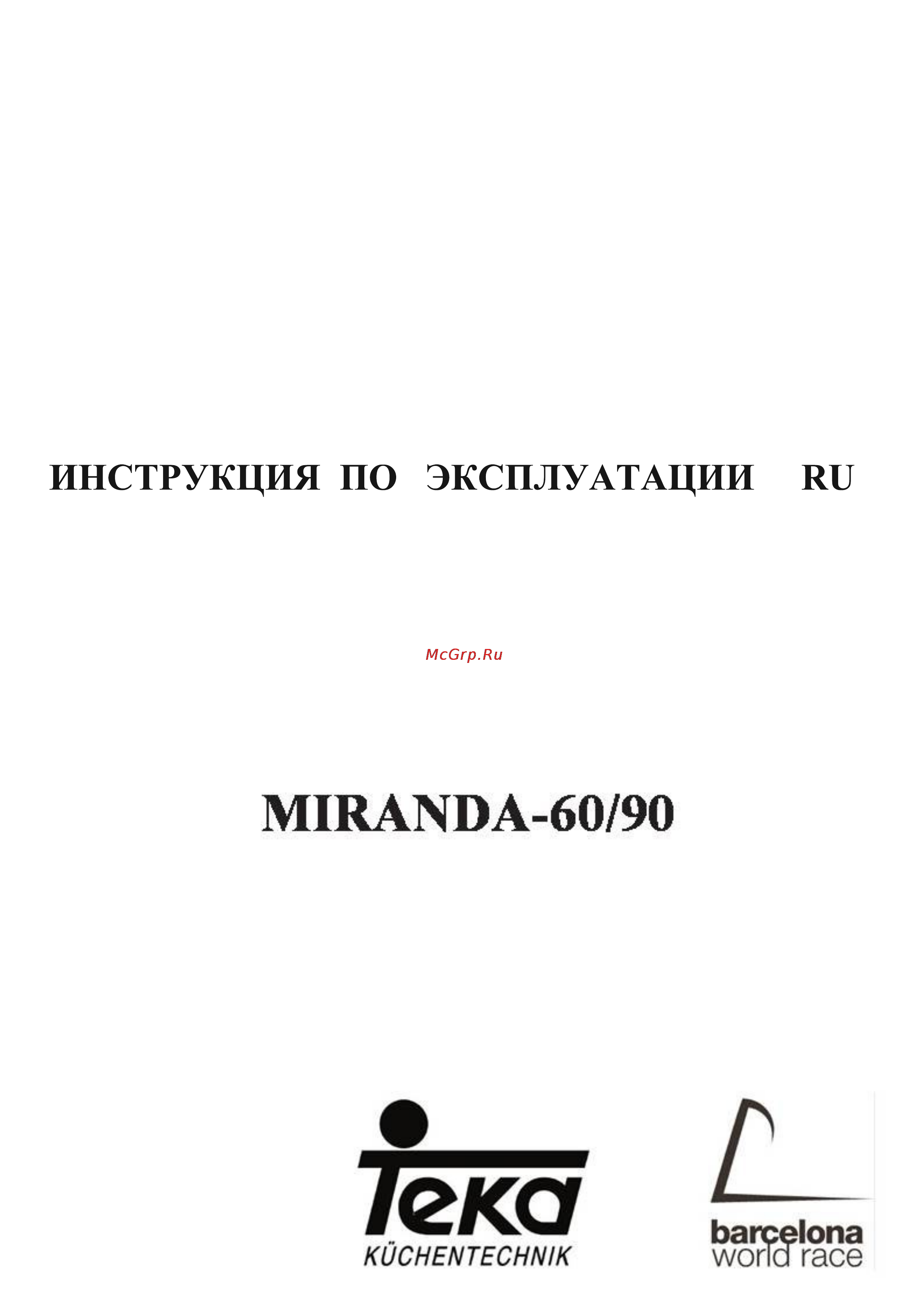 Teka MIRANDA 90/60HP Инструкция по эксплуатации онлайн