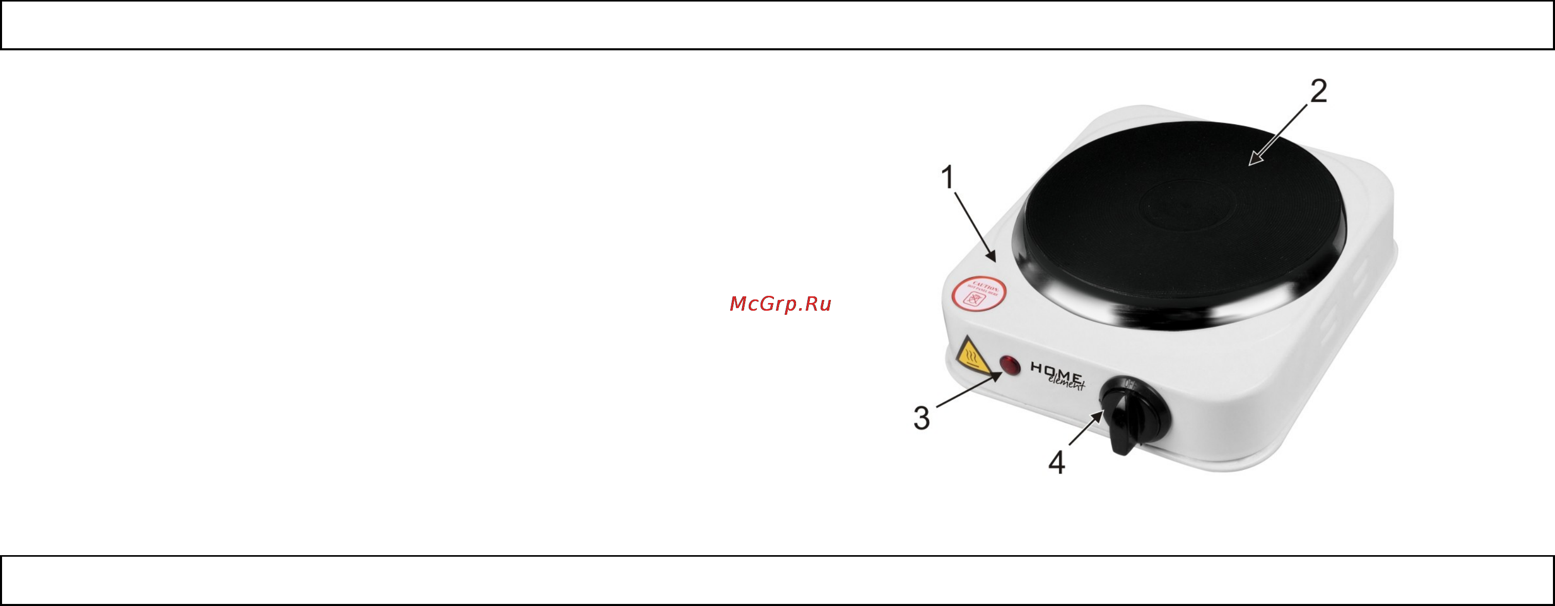 Home Element HE-HP704 [2/4] Внимание при первом использовании необходимо включить электроприбор на 30 минут на максимальную мощность при этом размещать посуду на электроприбор запрещается в течение эт...