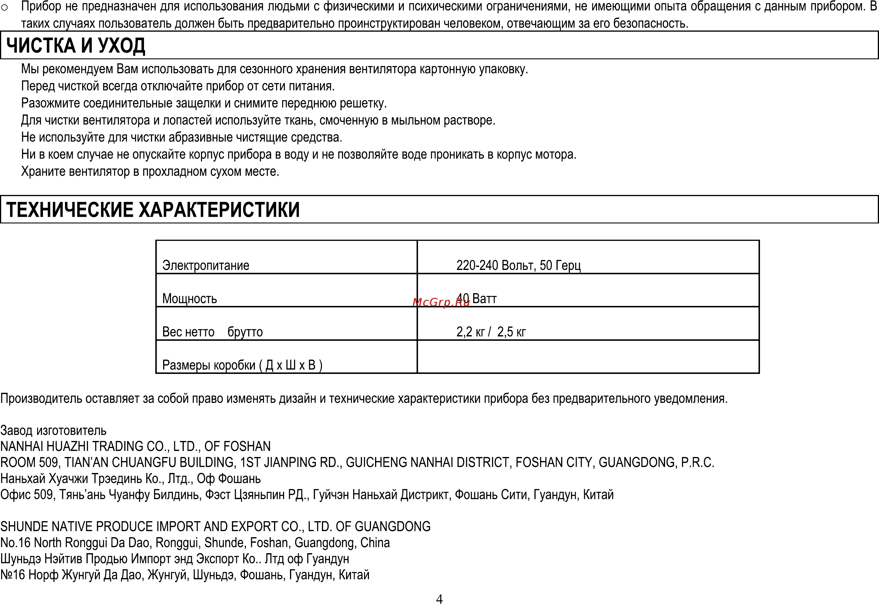 Home Element HE-FN1203 [4/4] Чистка и уход