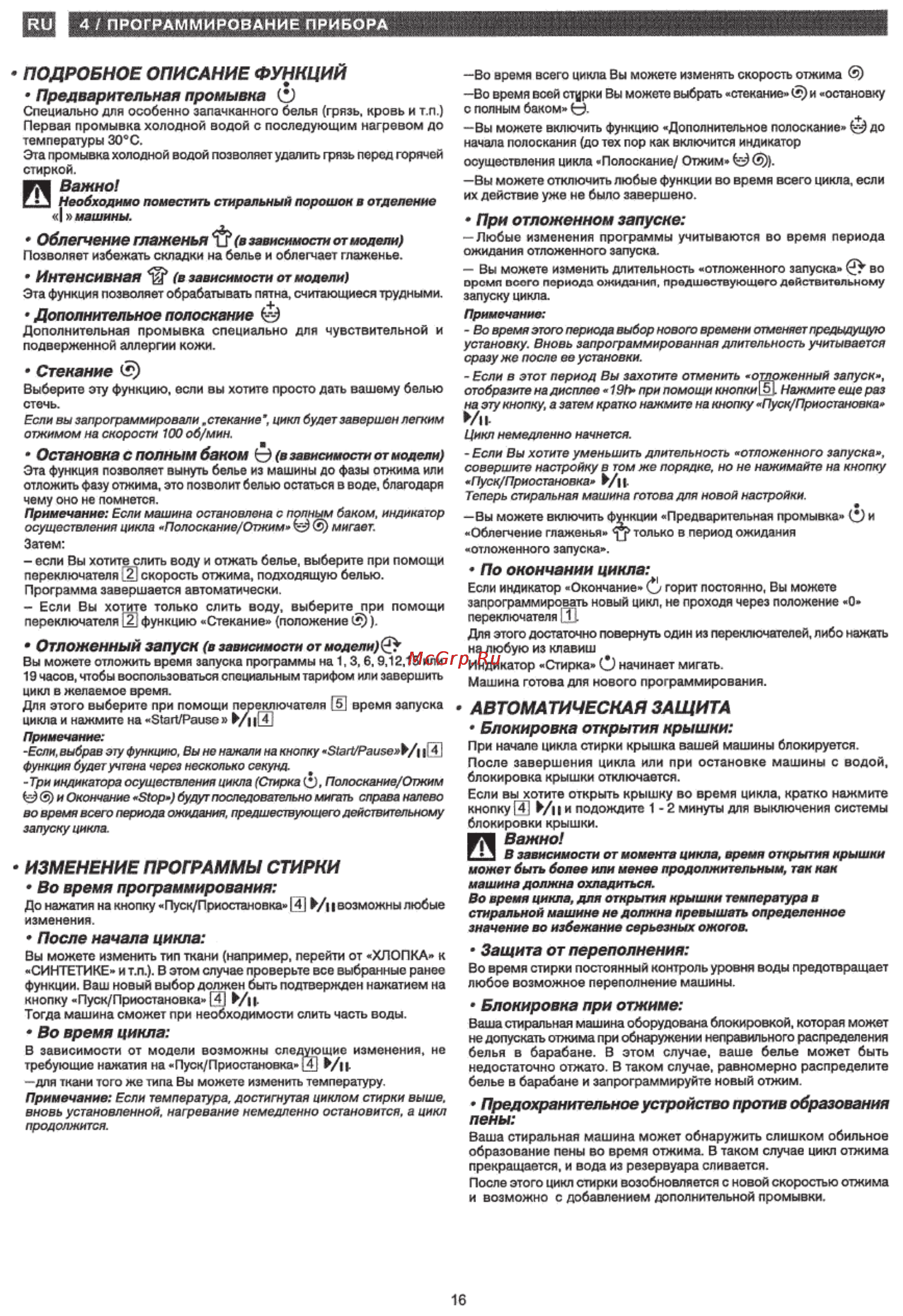 Gorenje WT62080 [8/10] Дополнительное полоскание