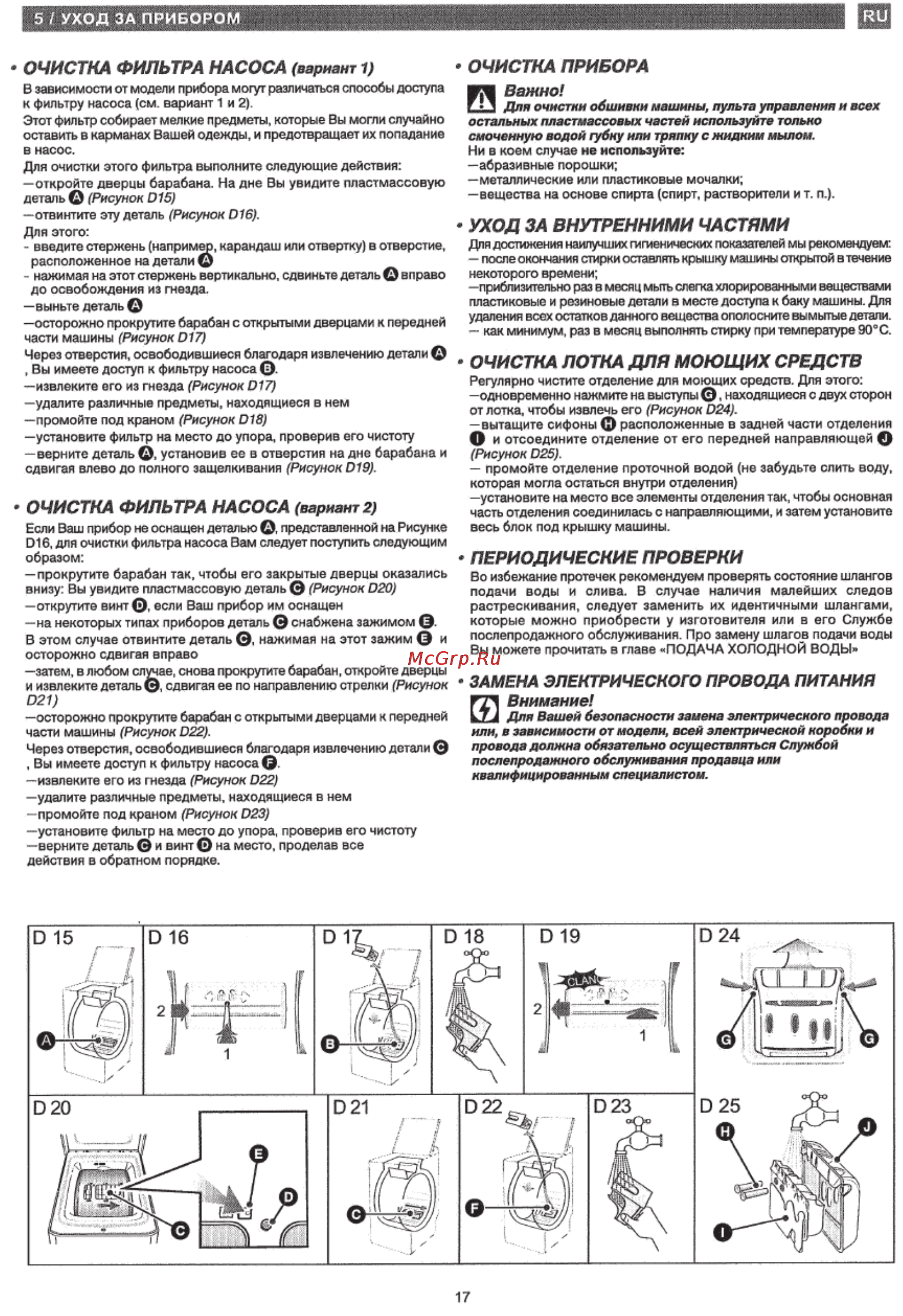 Gorenje WT62080 [9/10] Уход за внутренними частями