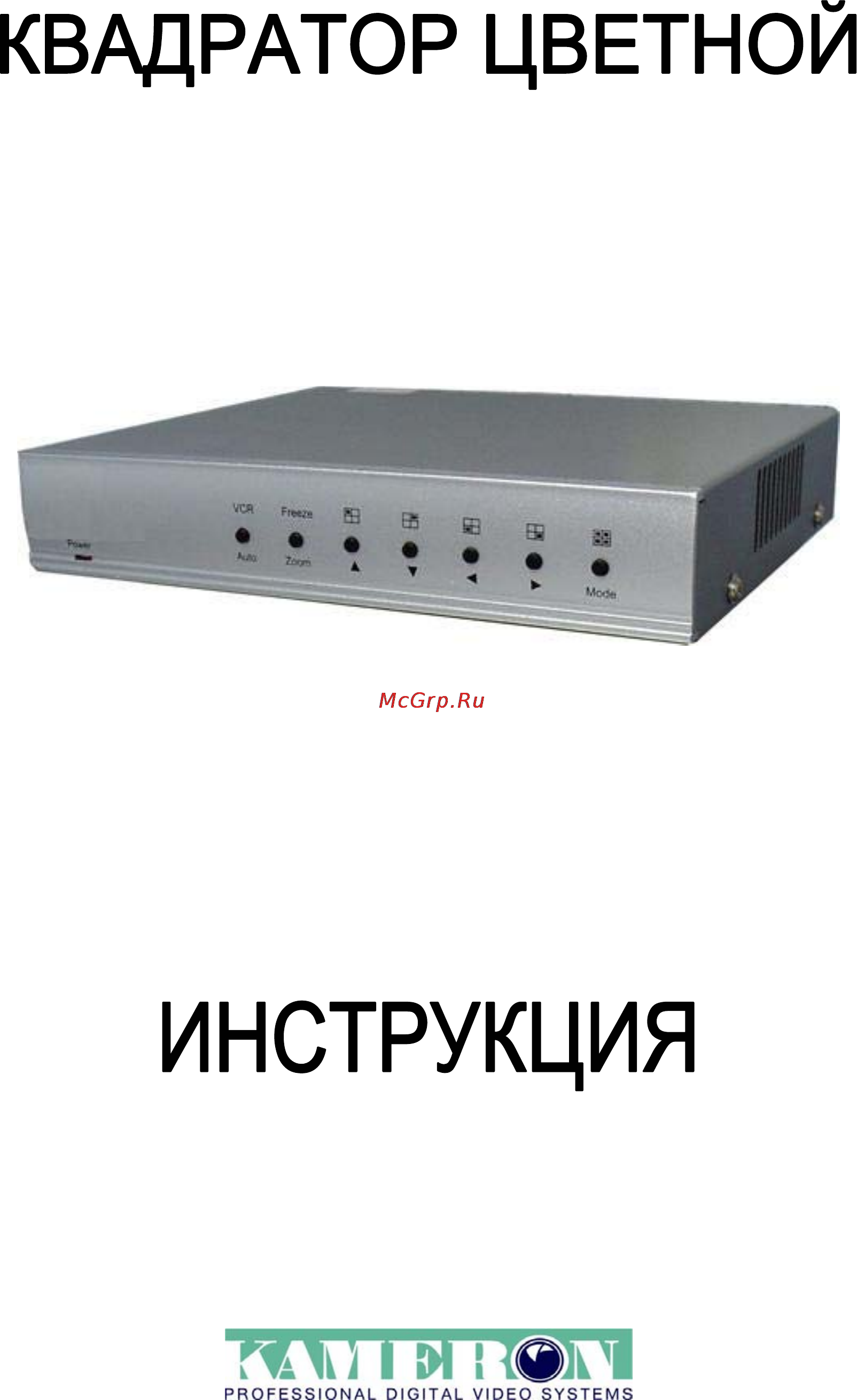 Kameron KMQ-C804 Инструкция по эксплуатации онлайн