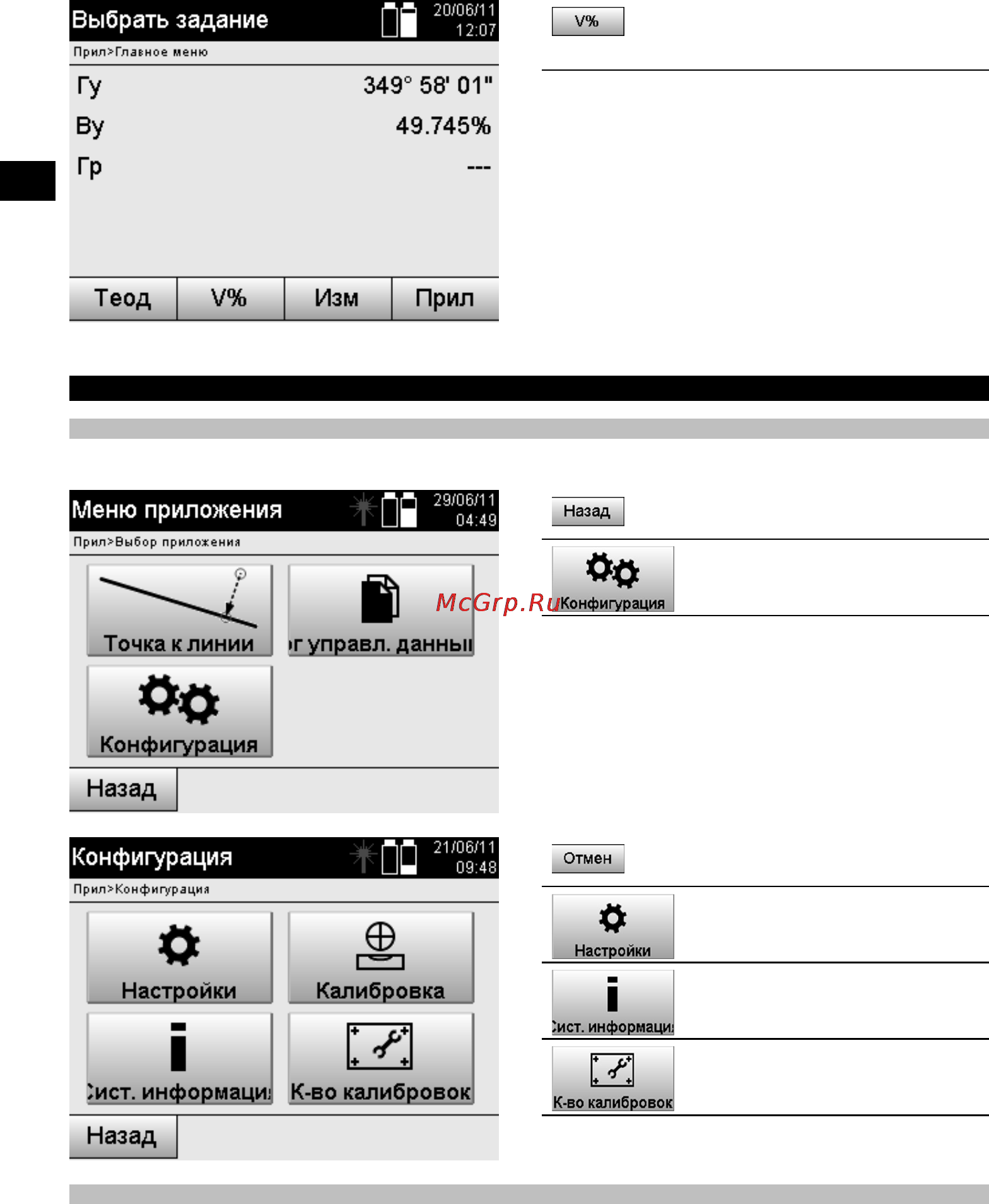 Hilti POS 15 [33/105] Системные настройки