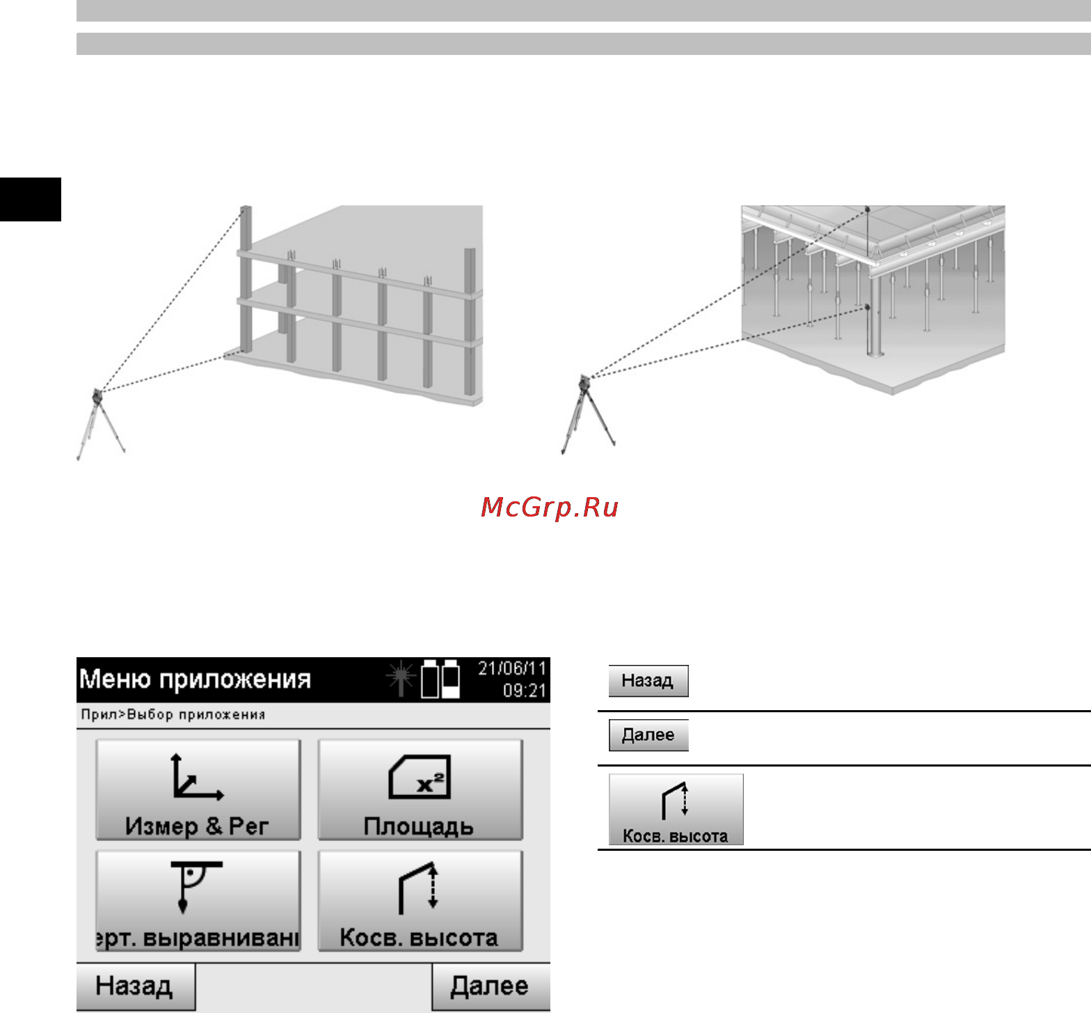 Hilti POS 15 Инструкция по эксплуатации онлайн [81/105] 64904