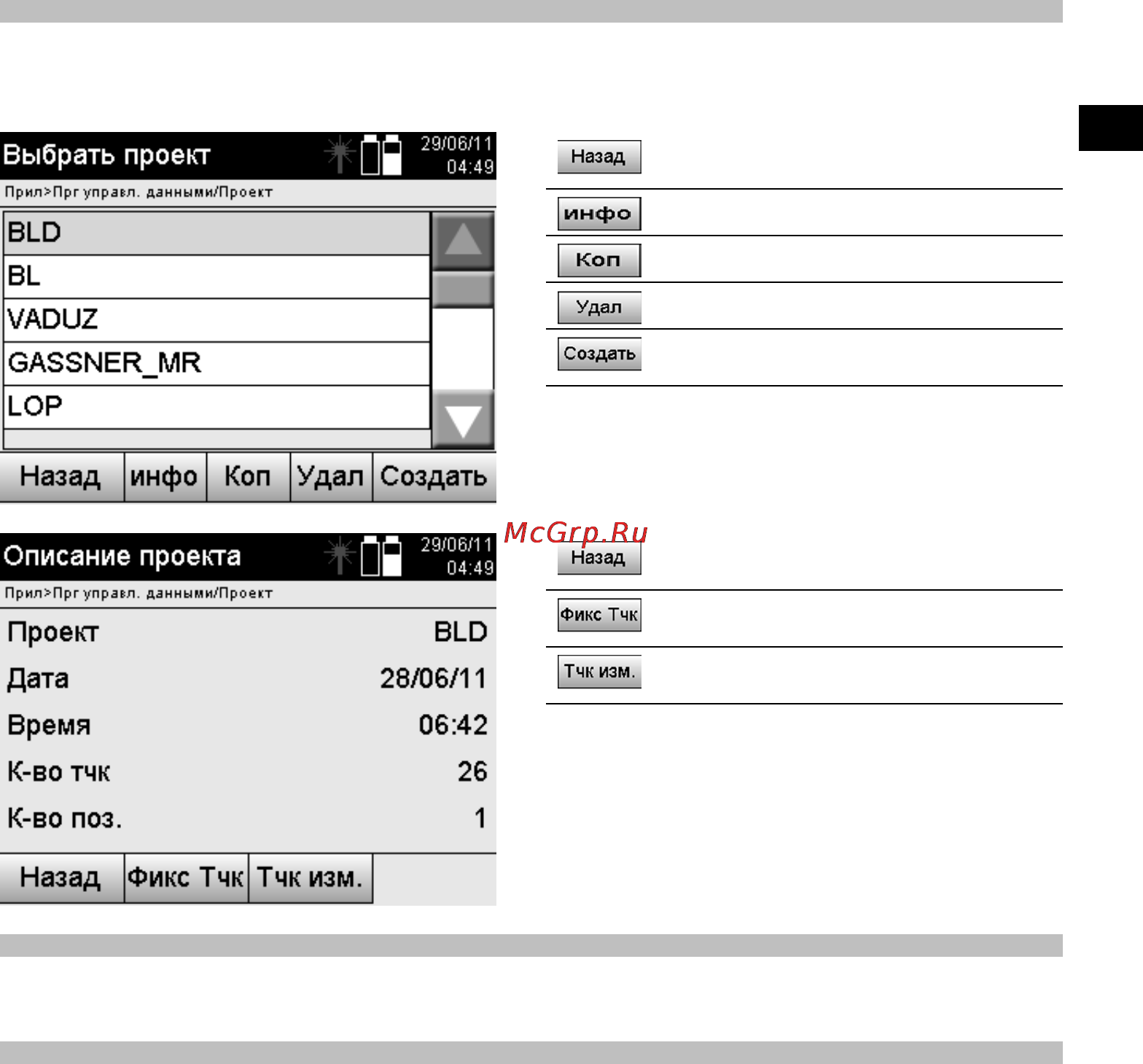 Hilti POS 15 Инструкция по эксплуатации онлайн [90/105] 64904