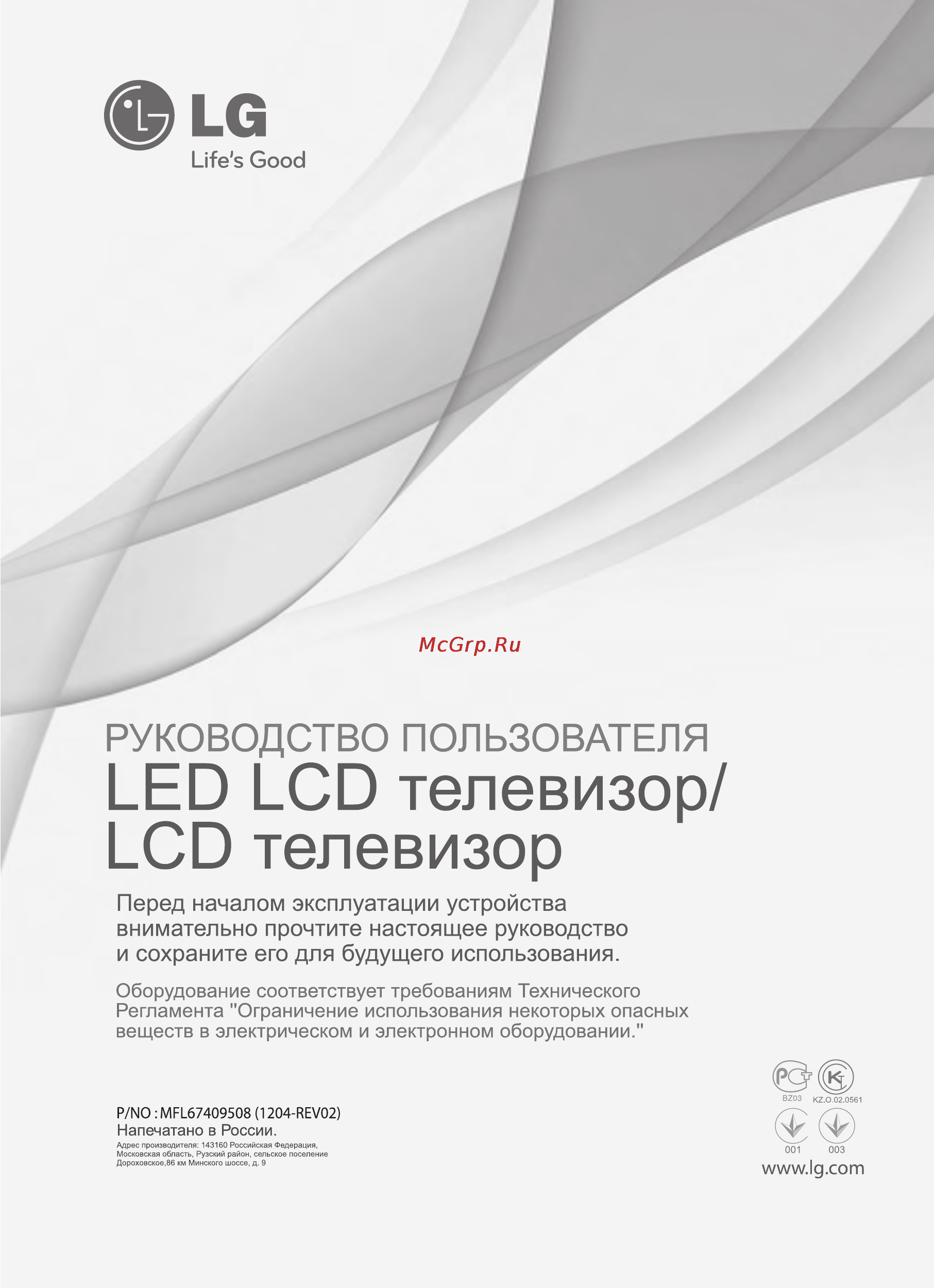 LG 32 LS3400 Инструкция по эксплуатации онлайн