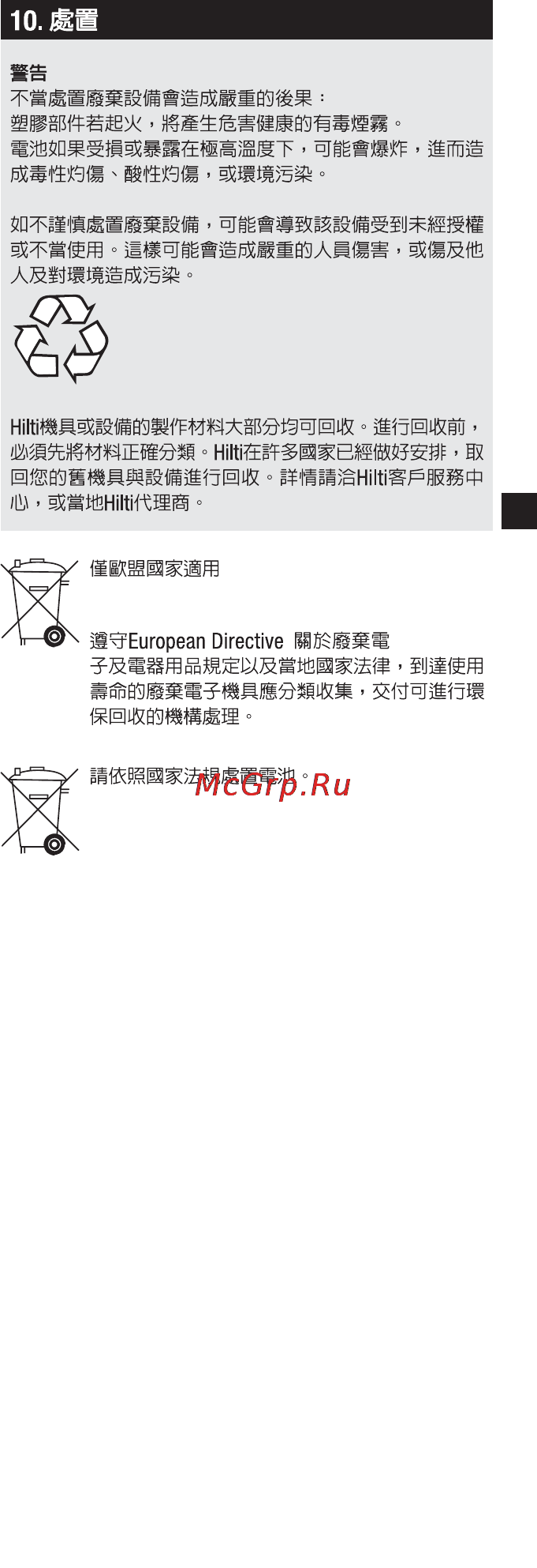 Hilti PD 5 Инструкция по эксплуатации онлайн [121/172] 64918