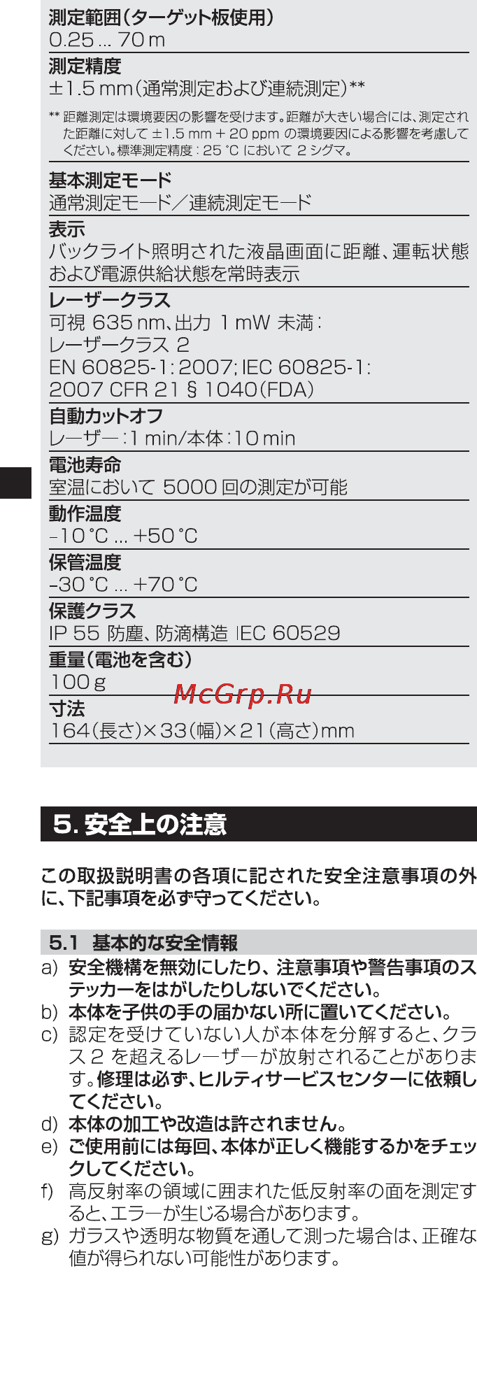 Hilti PD 5 Инструкция по эксплуатации онлайн [126/172] 64918