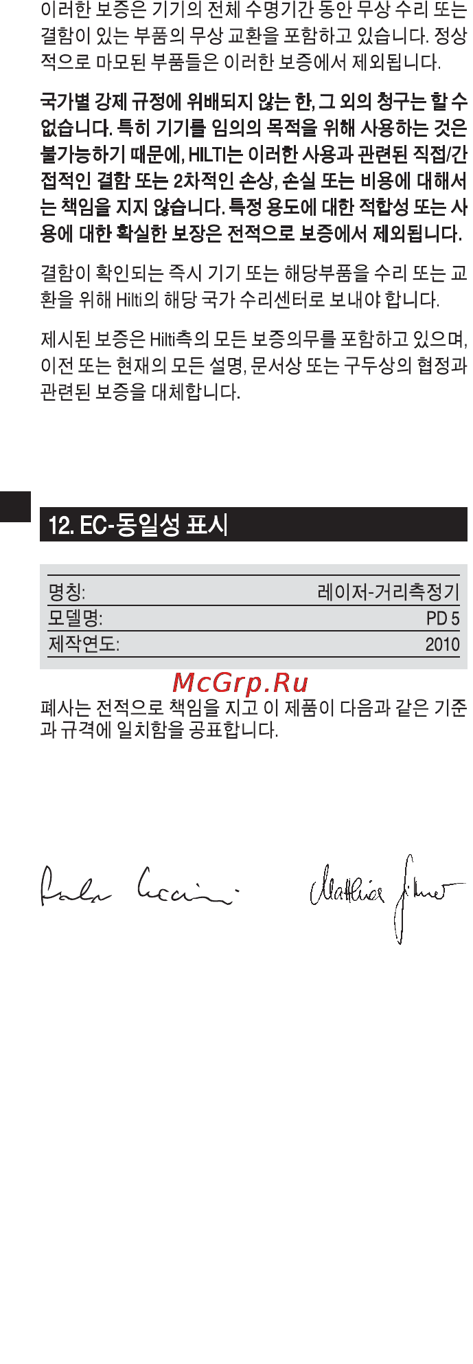Hilti PD 5 [146/172] 오리지널