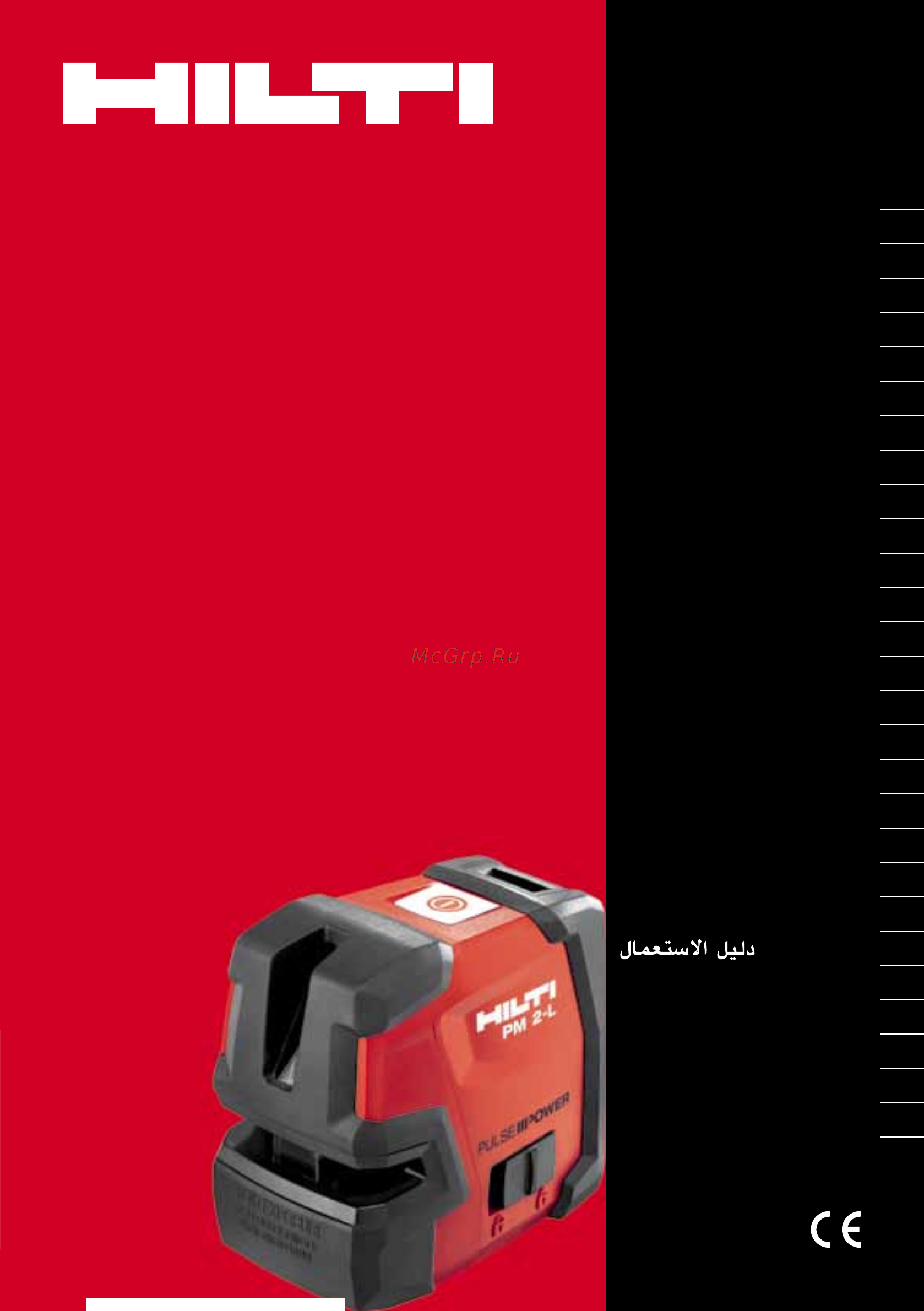 Hilti PM 2-L Инструкция по эксплуатации онлайн