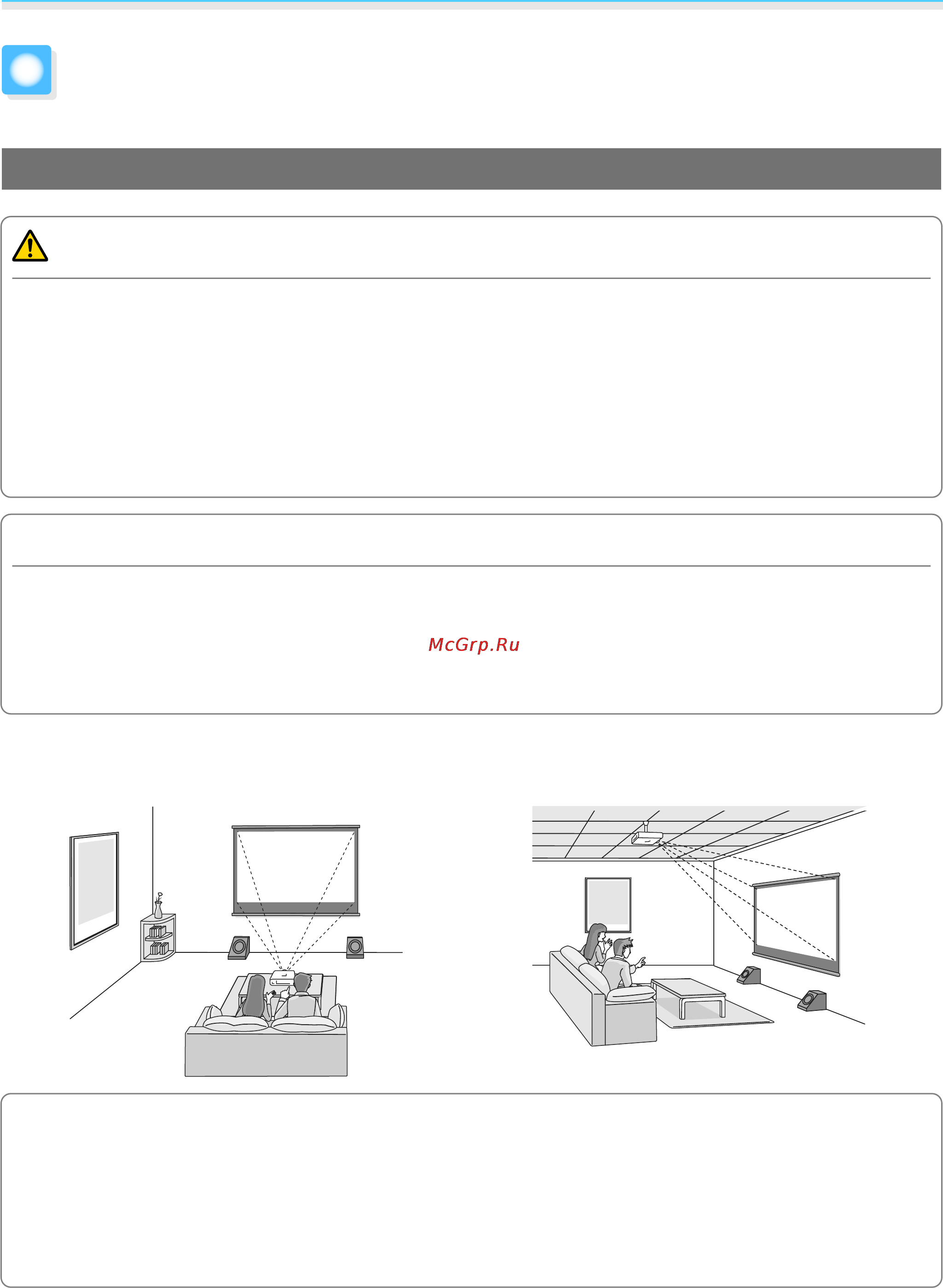 Epson EH-TW5900+3D очки [17/102] Установка