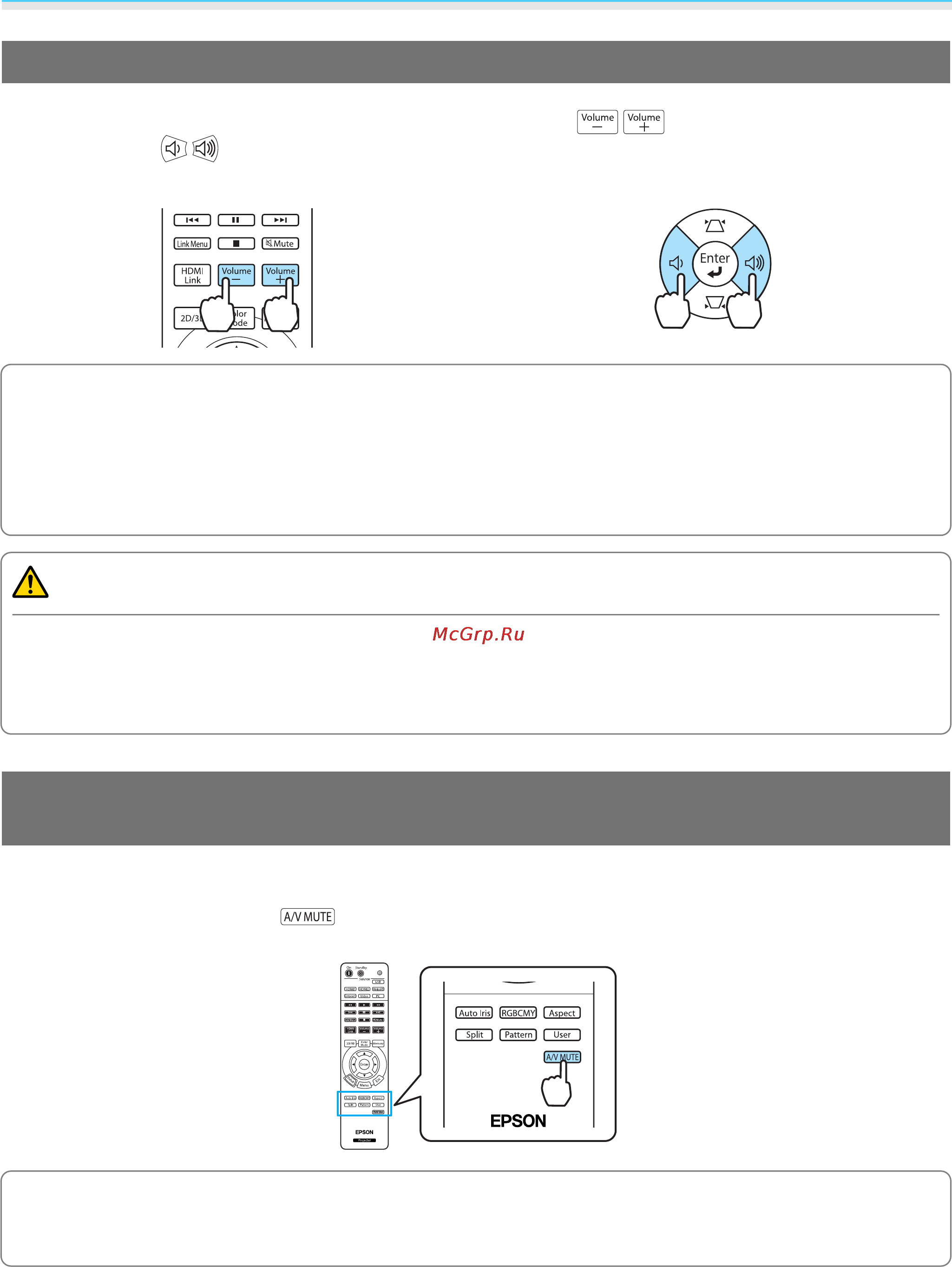 Epson EH-TW5900+3D очки [30/102] Регулировка громкости