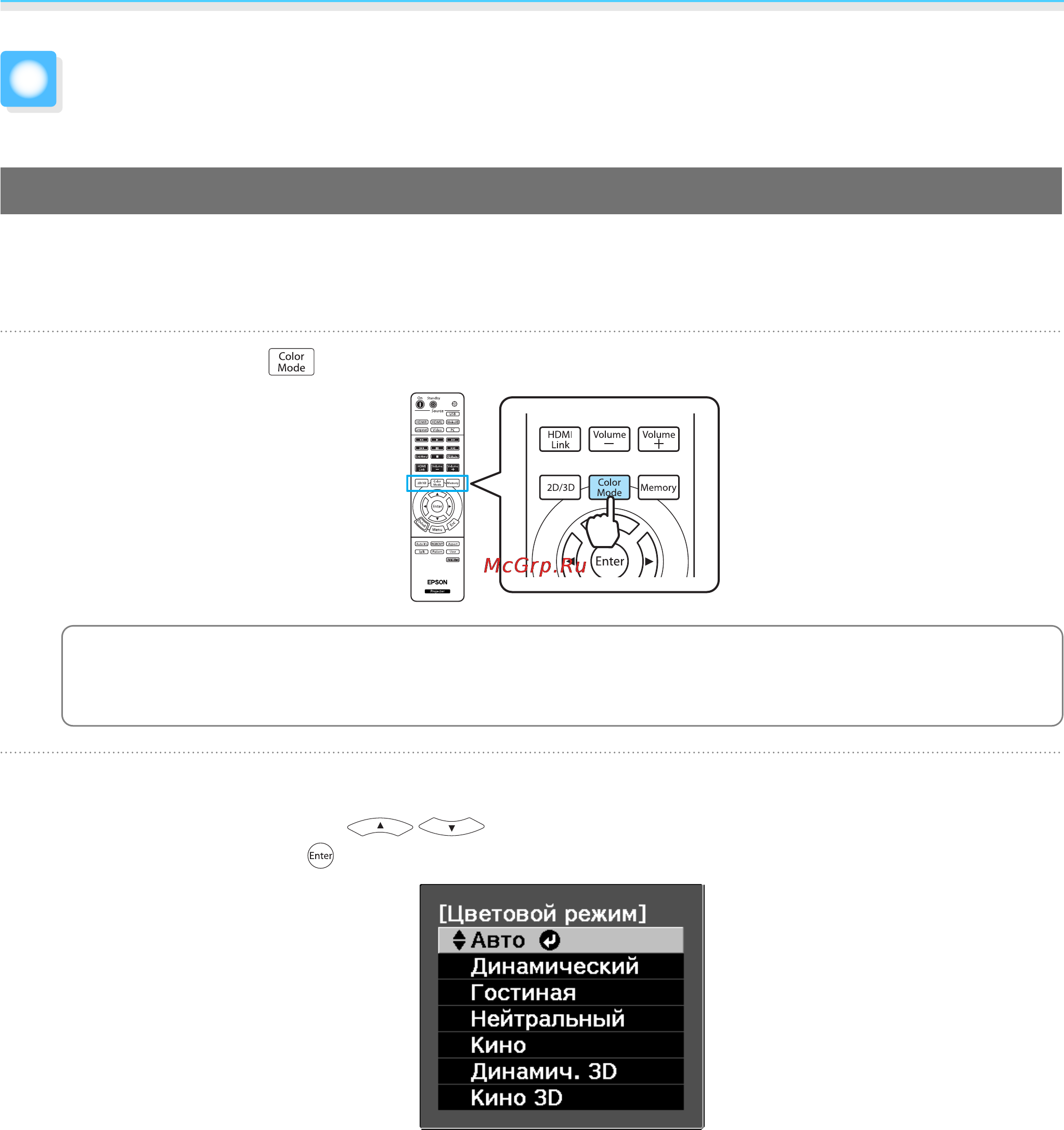 Epson EH-TW5900+3D очки [31/102] Основные параметры изображения