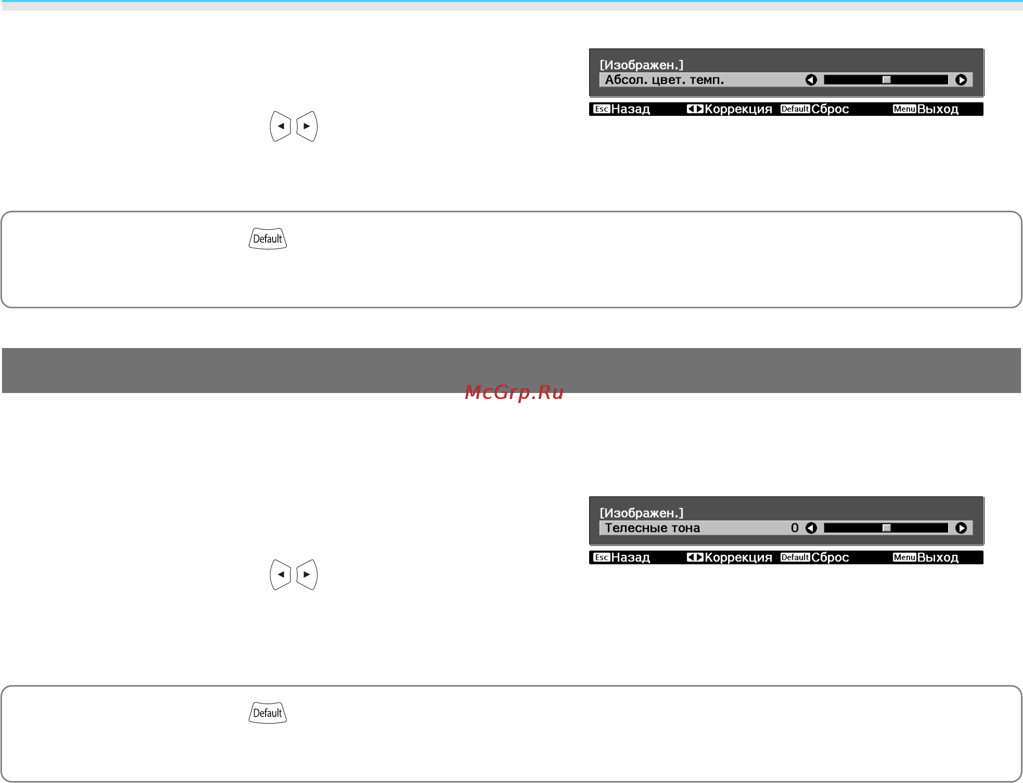 Epson EH-TW5900+3D очки [37/102] Телесные тона