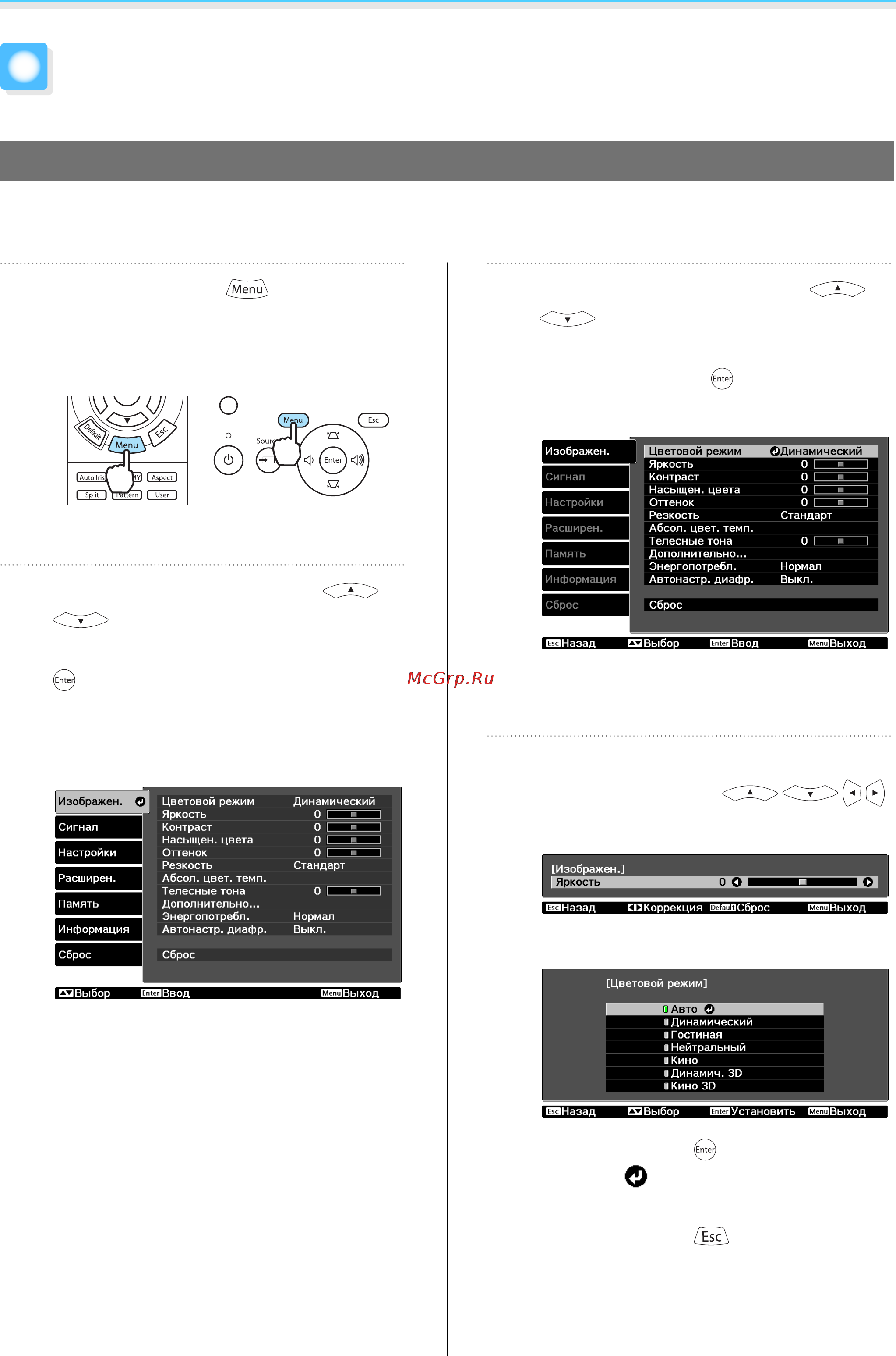 Epson EH-TW5900+3D очки [58/102] Операции меню настройки