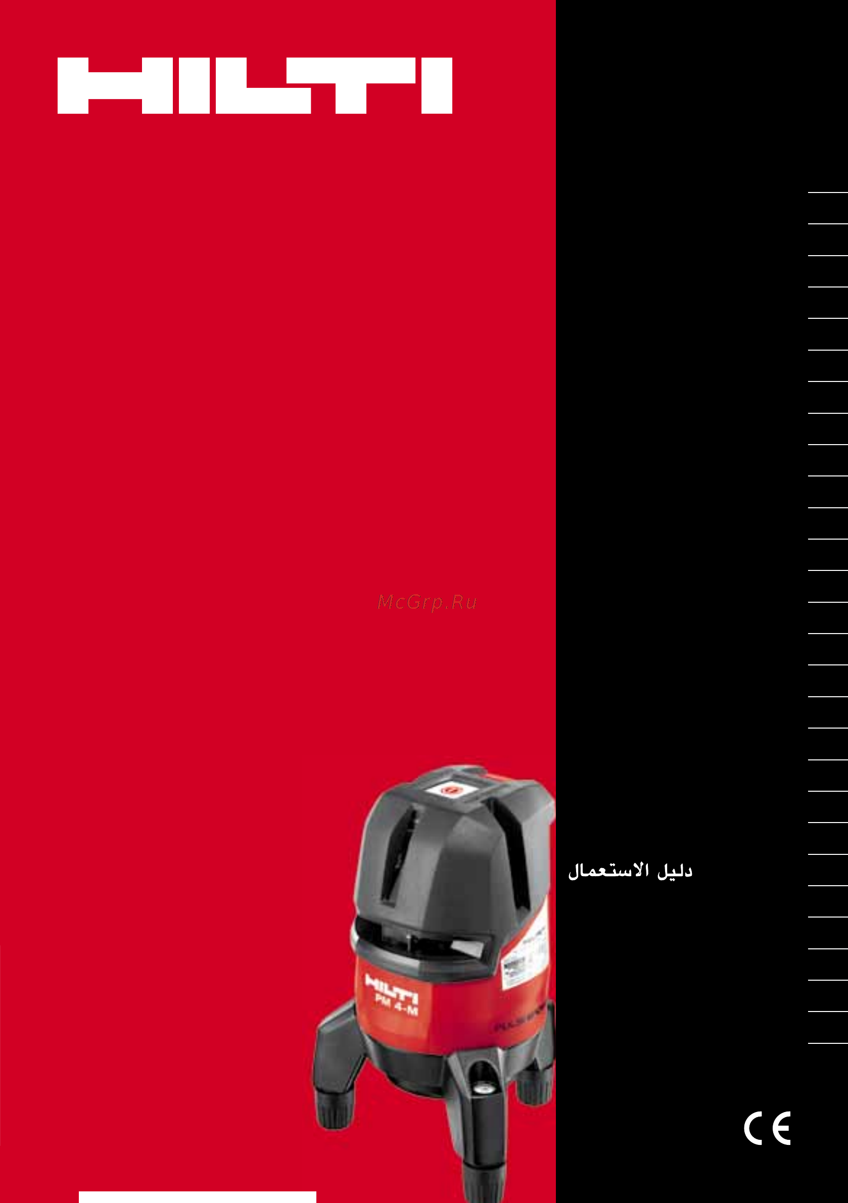 Hilti PM 4-M Инструкция по эксплуатации онлайн