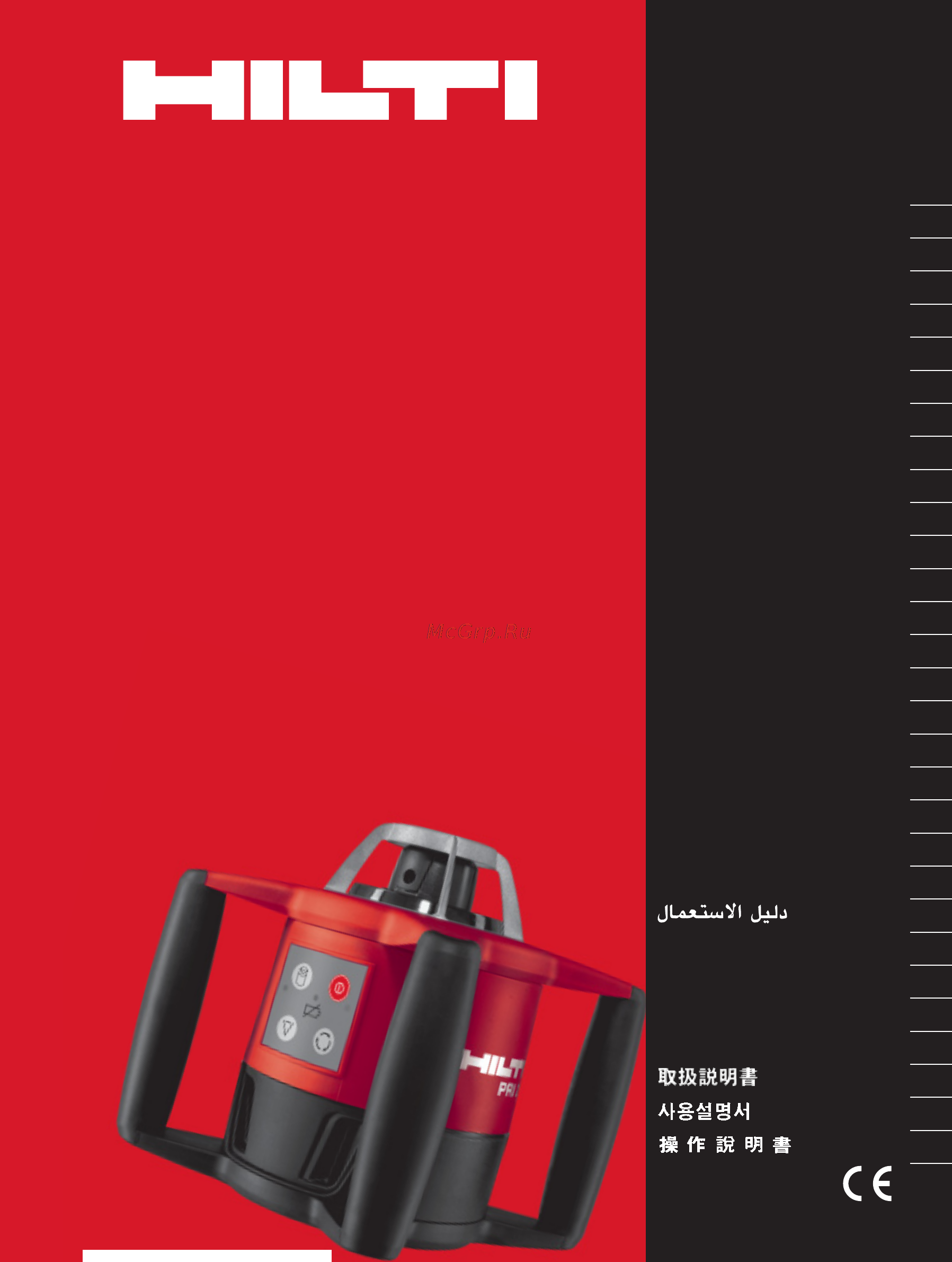 Hilti PRI 2 Инструкция по эксплуатации онлайн