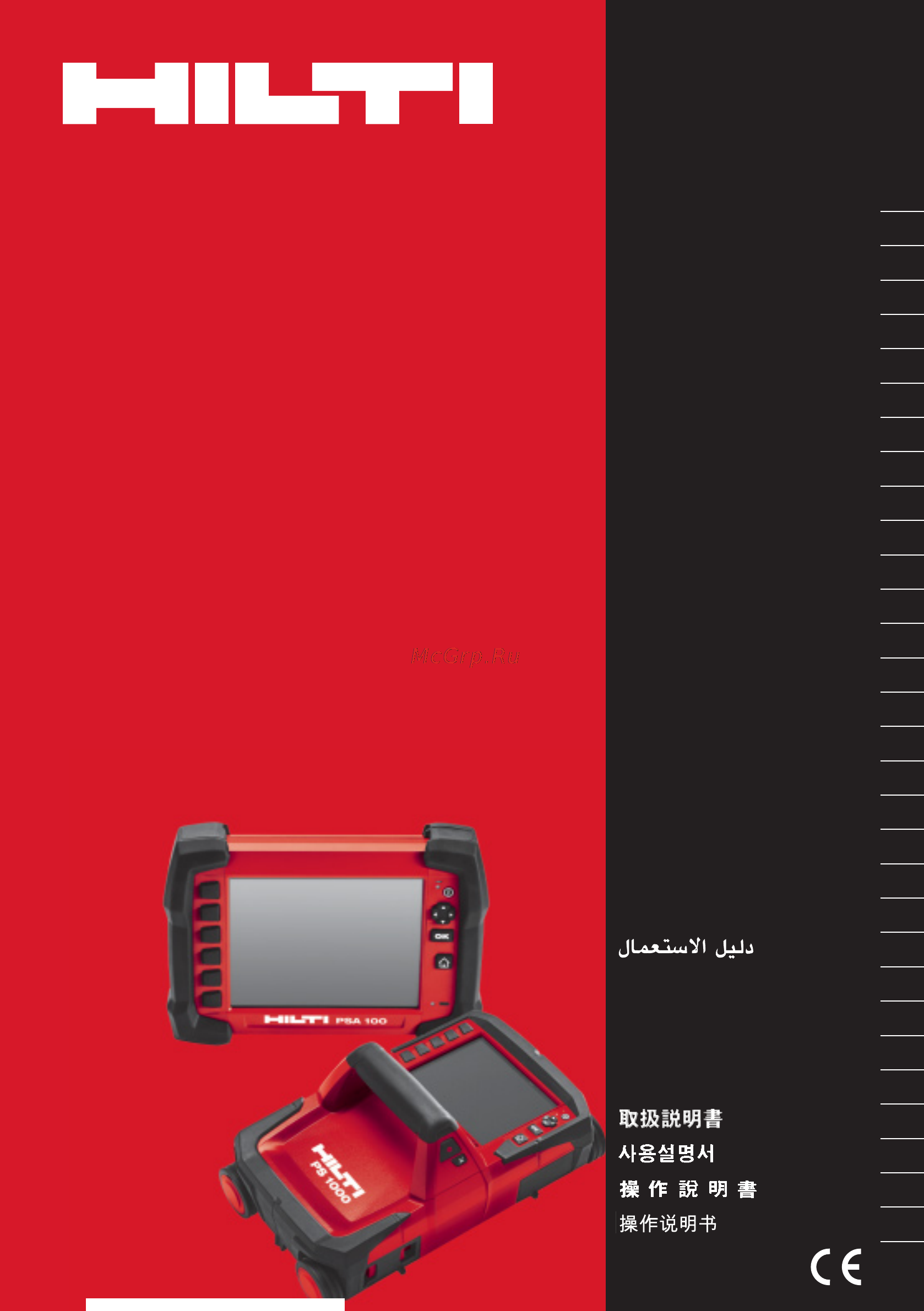 Hilti PS 1000 Инструкция по эксплуатации онлайн