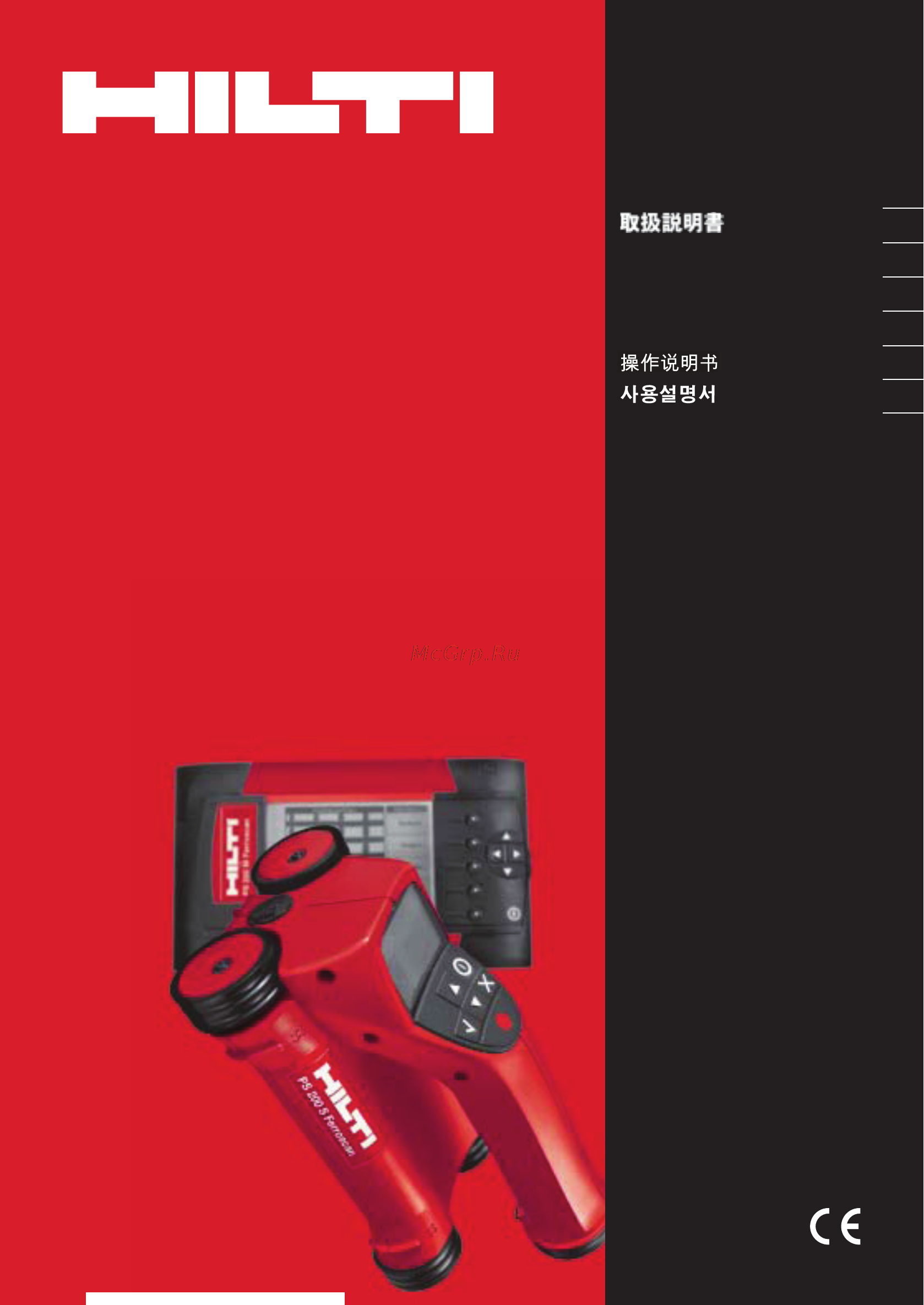 Hilti PS 200 Инструкция по эксплуатации онлайн