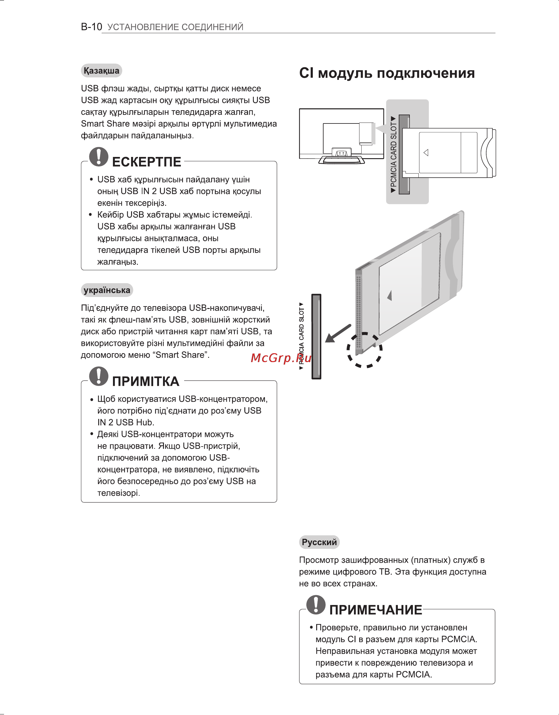 LG 47 LM660S Инструкция по эксплуатации онлайн [102/116] 64961
