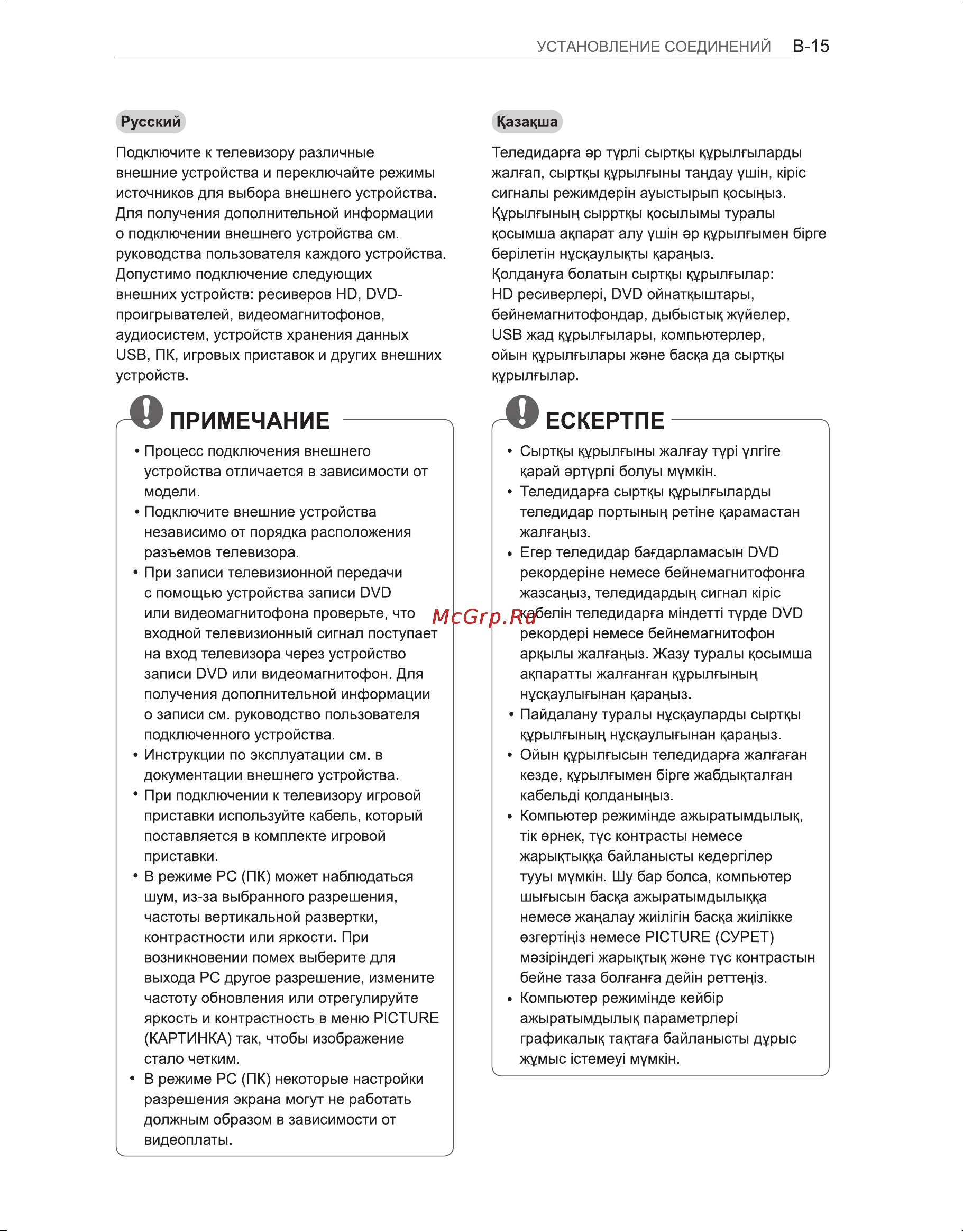 LG 47 LM660S Инструкция по эксплуатации онлайн [107/116] 64961