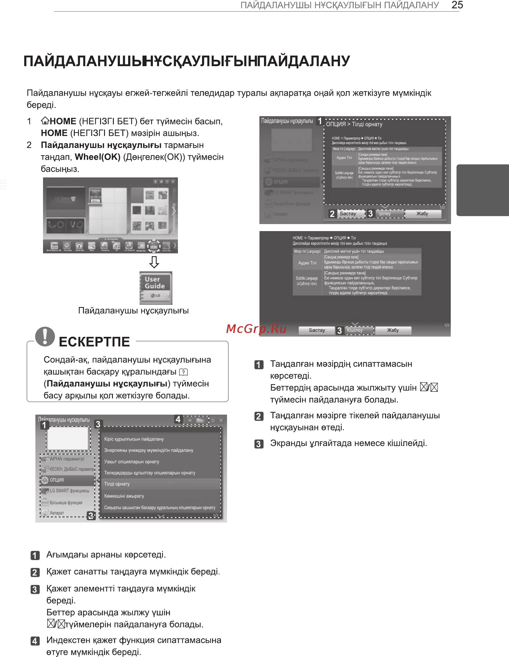 LG 47 LM660S Инструкция по эксплуатации онлайн [60/116] 64961