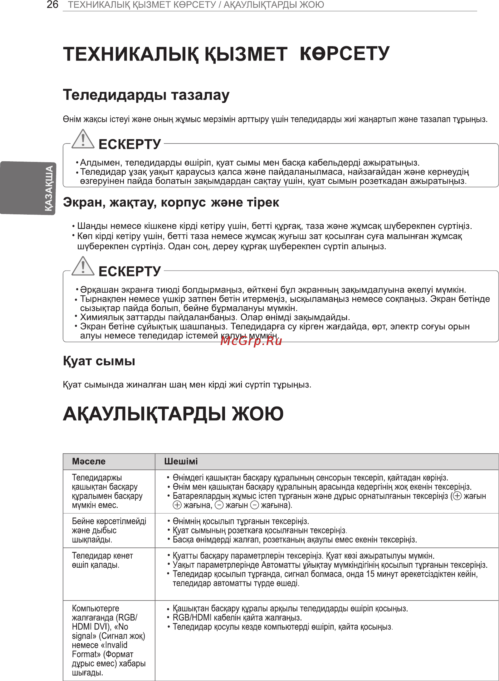 LG 47 LM660S Инструкция по эксплуатации онлайн [61/116] 64961