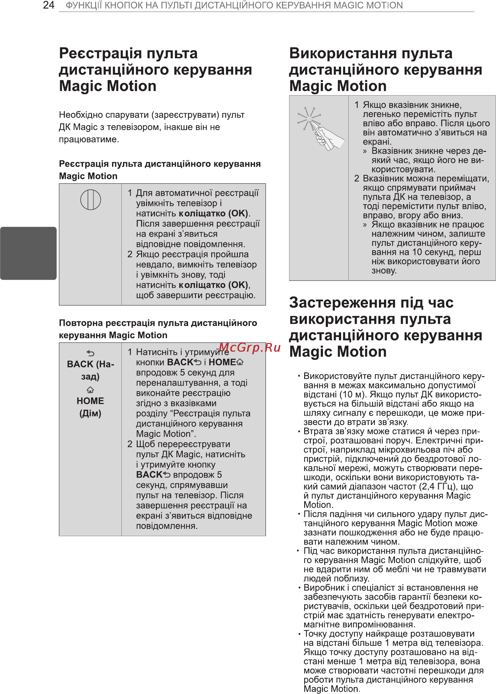 LG 47 LM660S Инструкция по эксплуатации онлайн [87/116] 64961