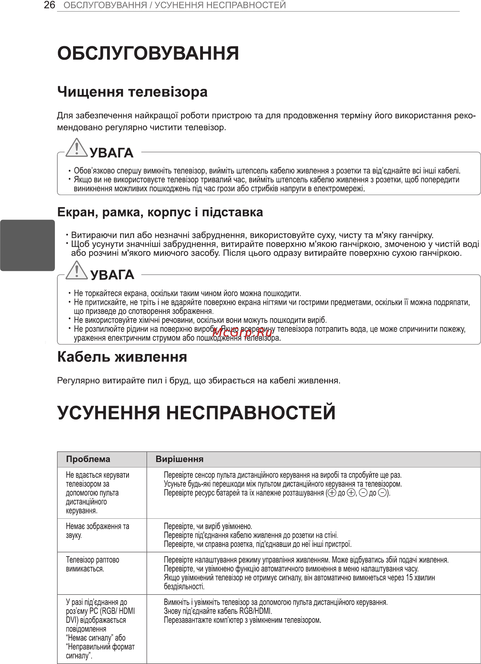 LG 47 LM660S Инструкция по эксплуатации онлайн [89/116] 64961