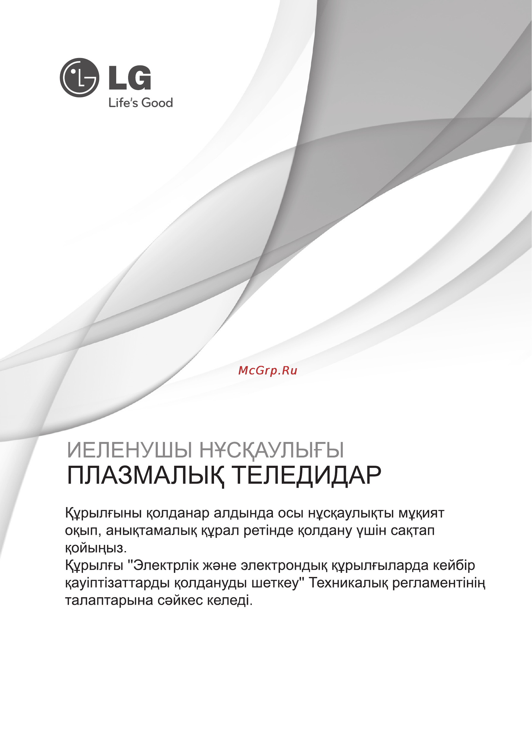 LG 42 PM4700 Инструкция по эксплуатации онлайн [31/100] 64973