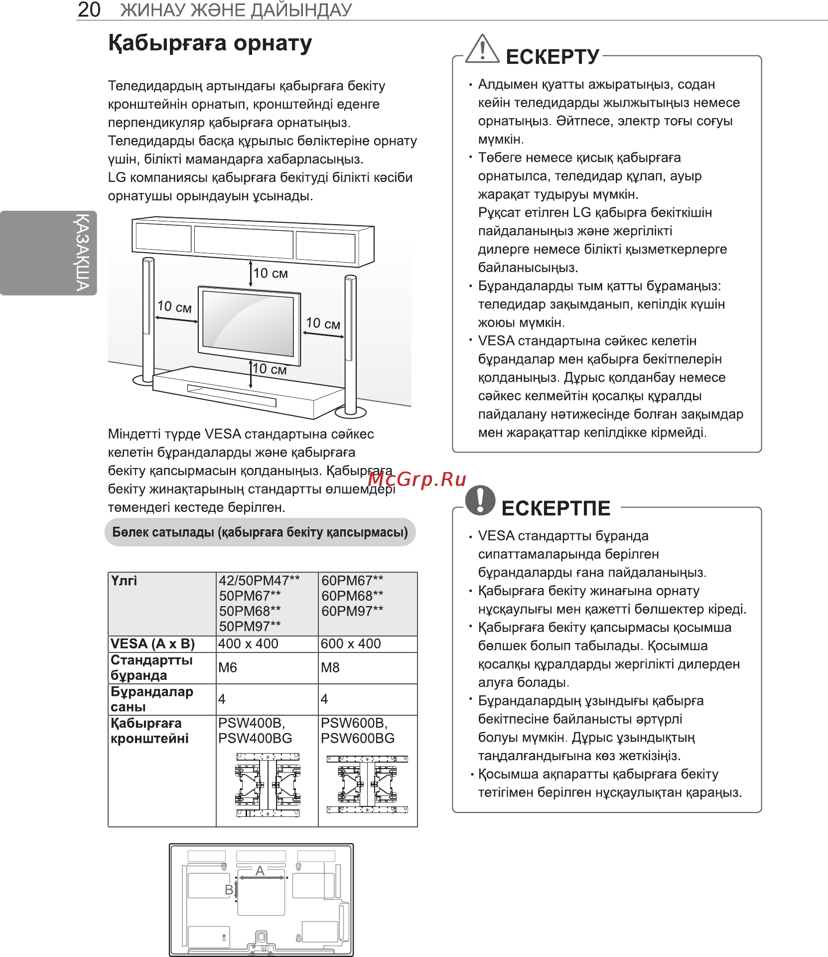 LG 42 PM4700 Инструкция по эксплуатации онлайн [50/100] 64973